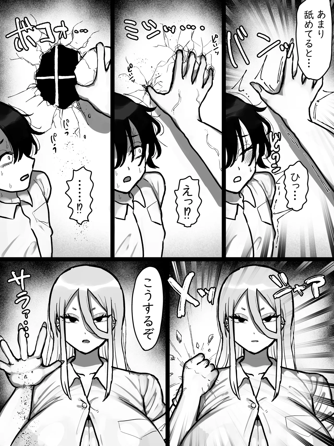 鬼塚さんはとてもコワい。 page 12 full
