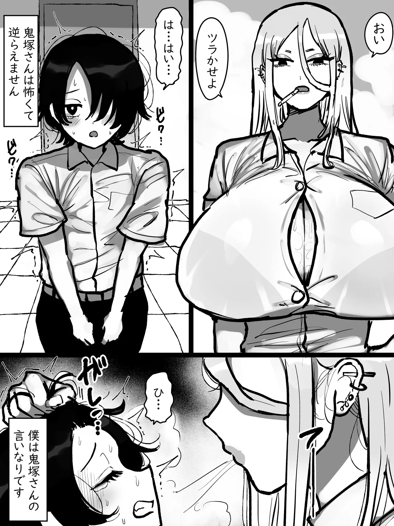 鬼塚さんはとてもコワい。 page 4 full