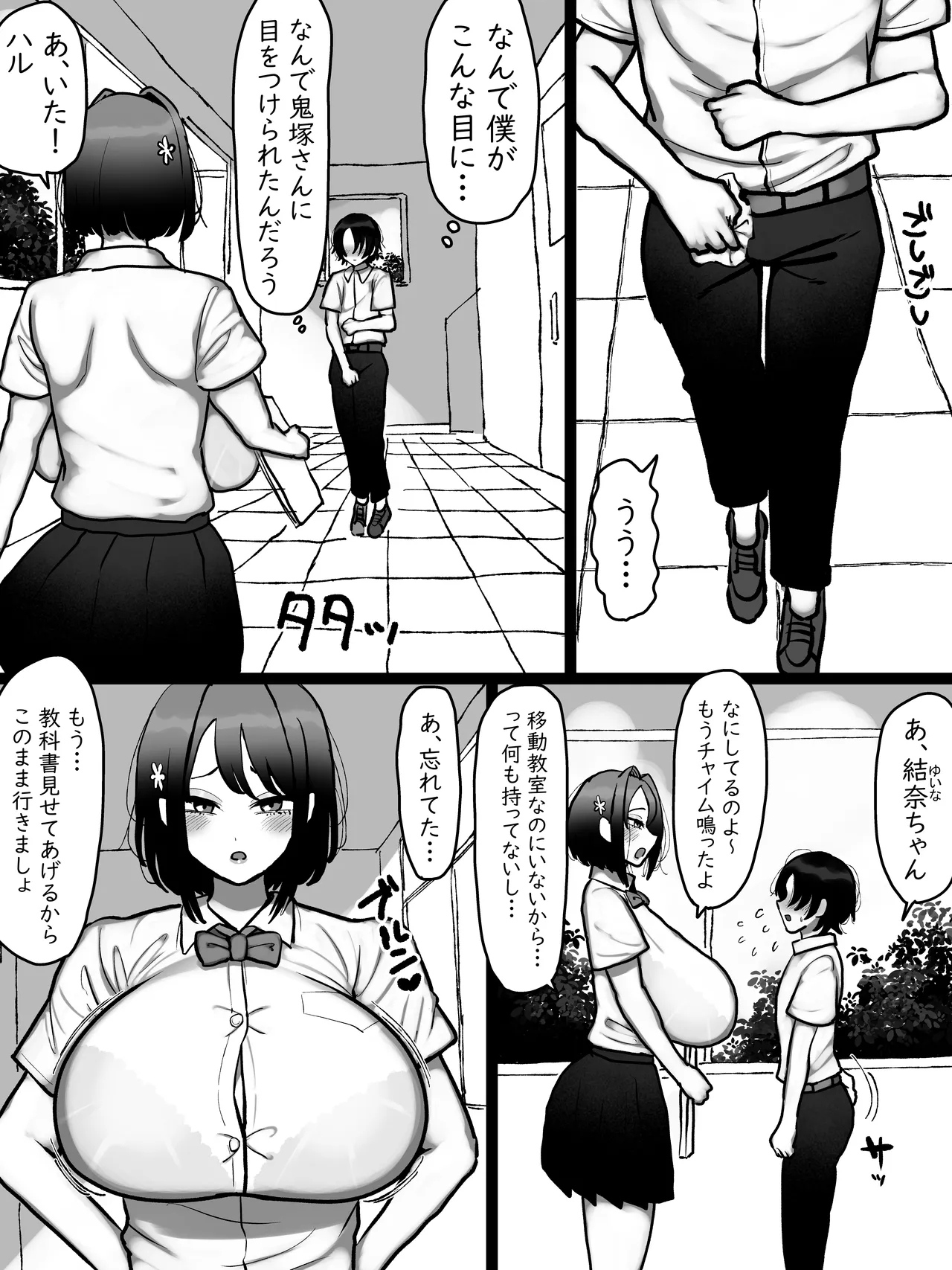 鬼塚さんはとてもコワい。 page 9 full