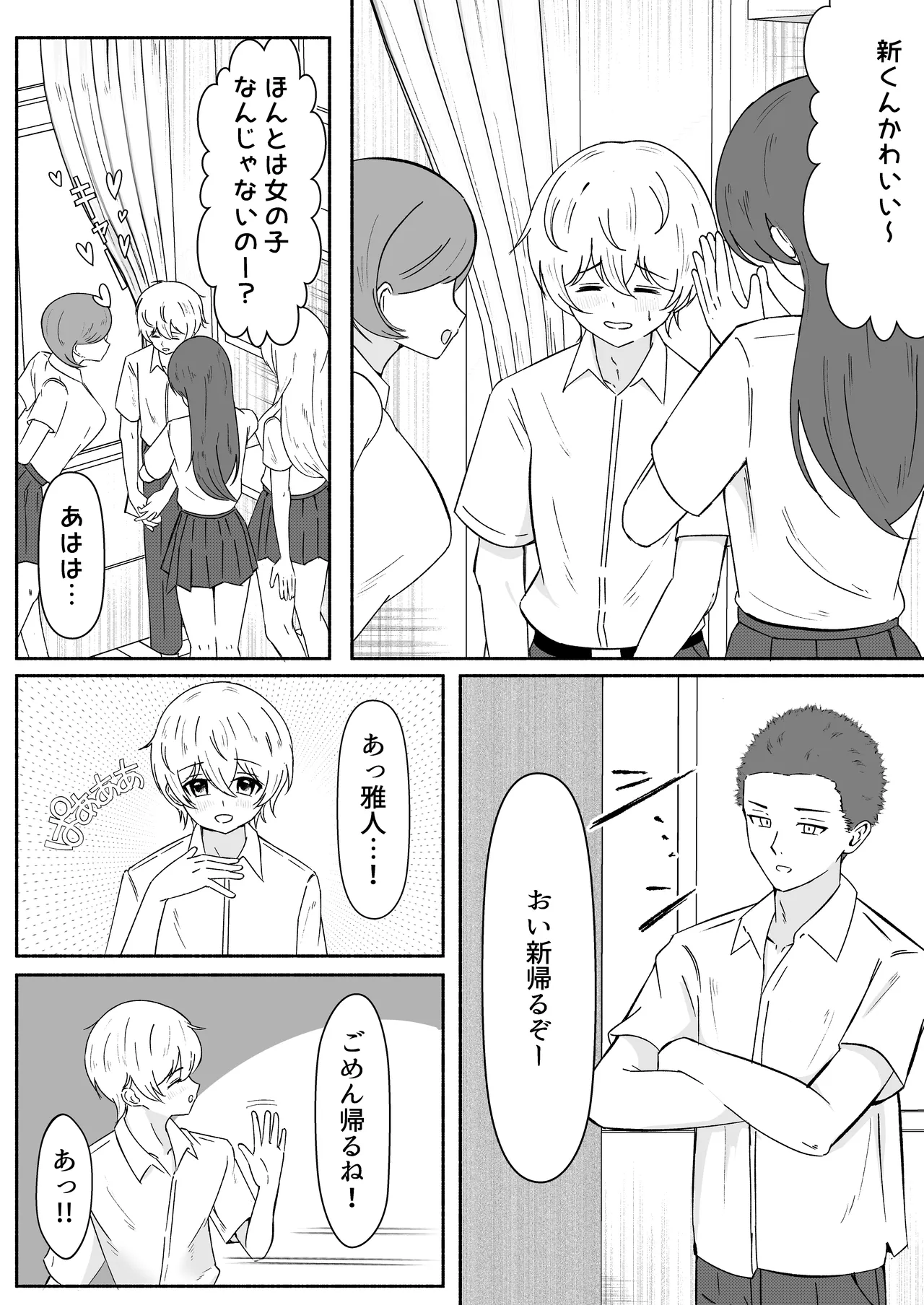 女体化した幼馴染を犯してみたら page 2 full