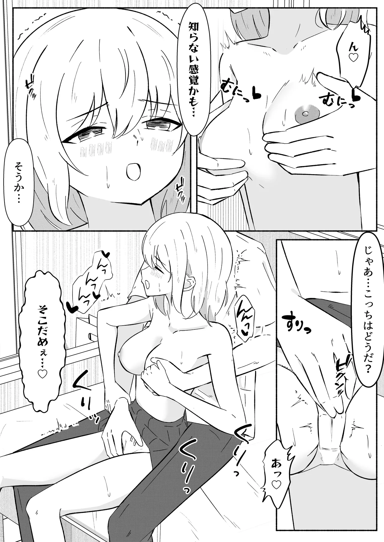 女体化した幼馴染を犯してみたら page 8 full