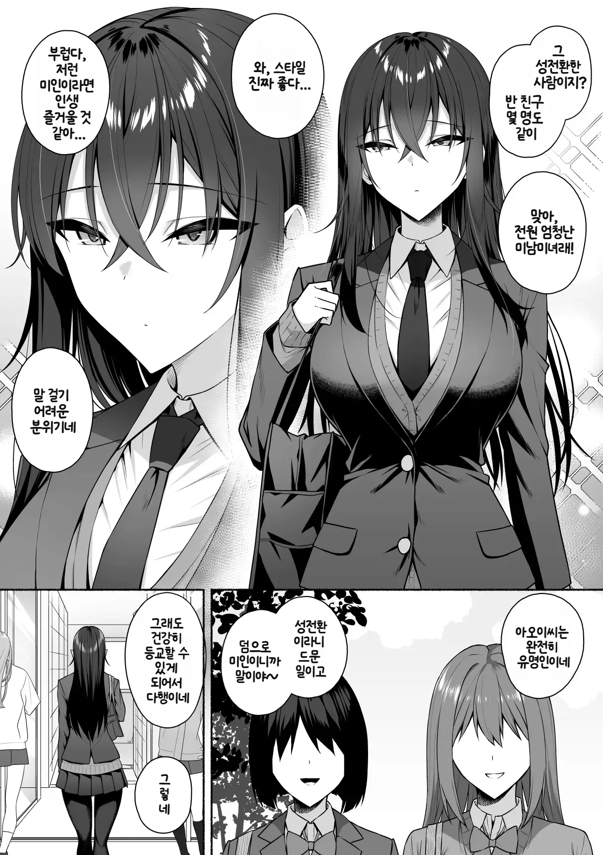 Gal to Boku ga Seibetsu Gyakuten Mesu no Boku to Shinjin Danshi page 4 full