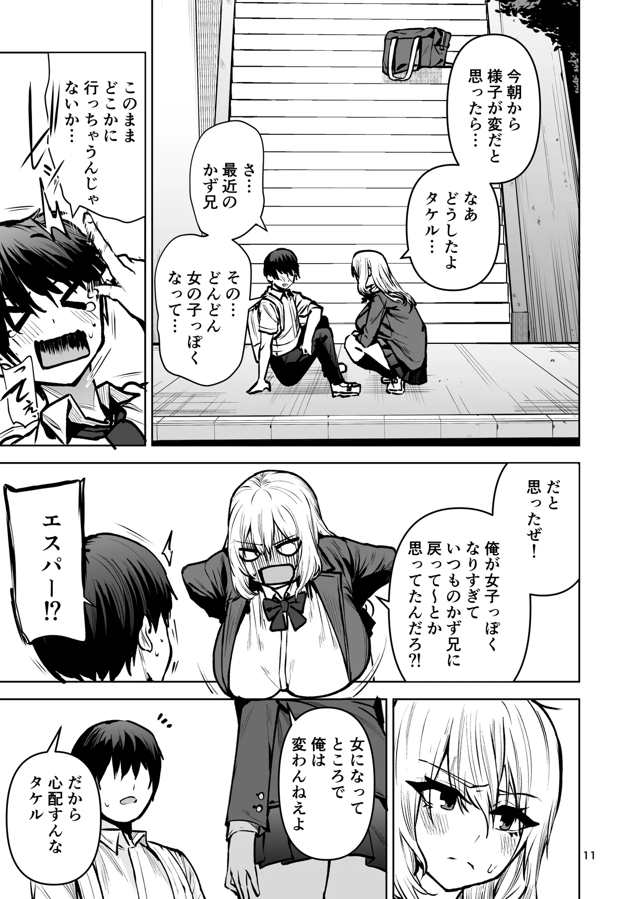 僕が憧れたヒーローが女の子になってチャラ男に堕とされる話2 page 12 full