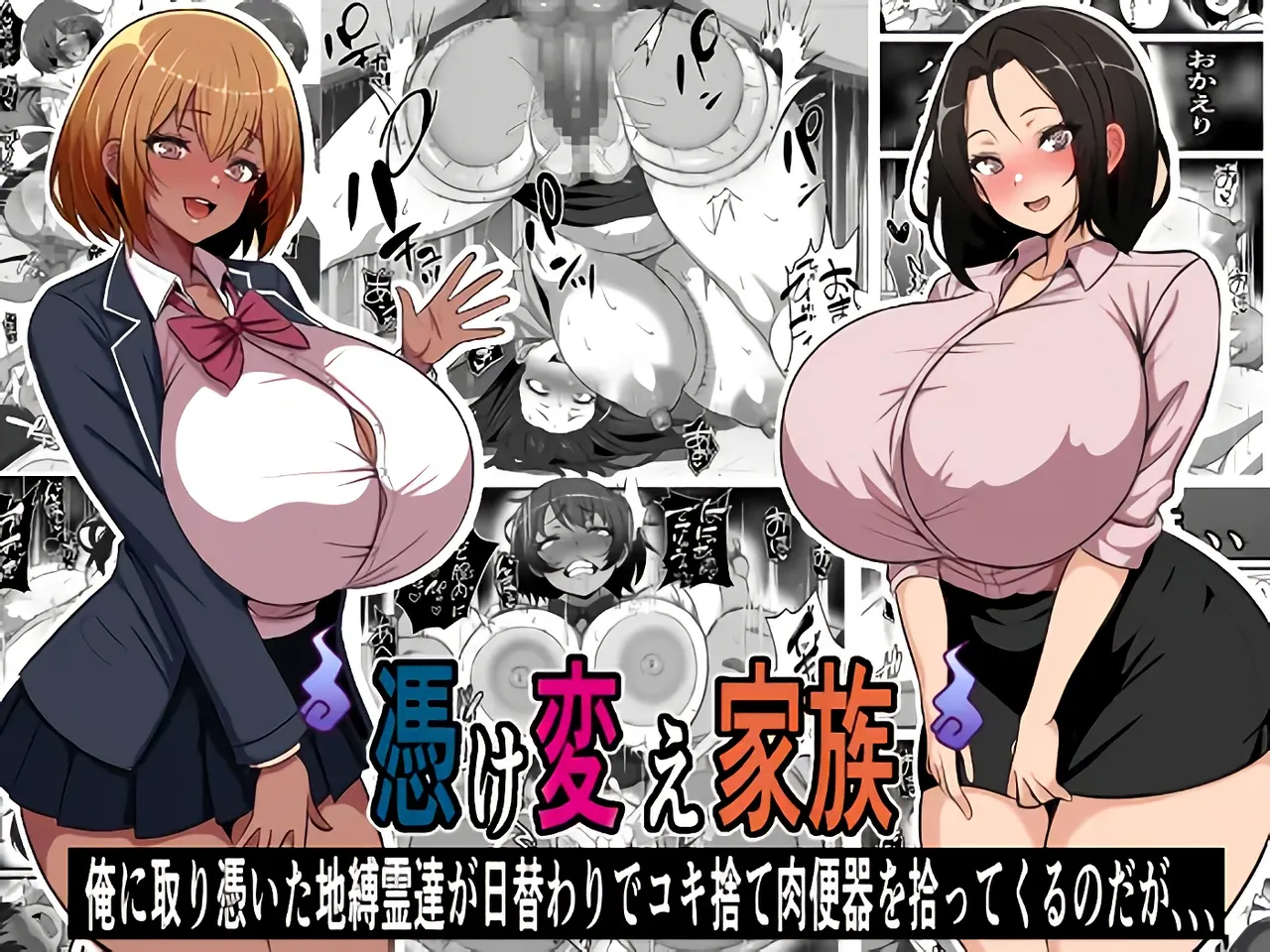 Tsukekae Kazoku ~ Ore ni Hyoui Shita Jibakurei ga Higawari de Koki Sute Niku Benki o Hirottekuru no Da ga...｜Familia Poseída ~ El Espíritu Atado a Mí, Me Sigue Trayendo Esclavas Sexuales para... page 1 full