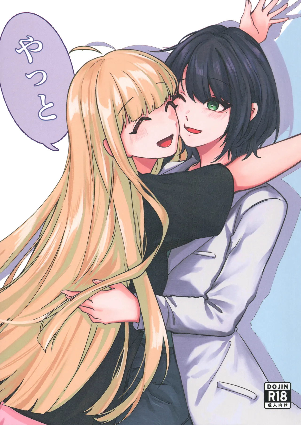 Yatto | At Last page 1 full