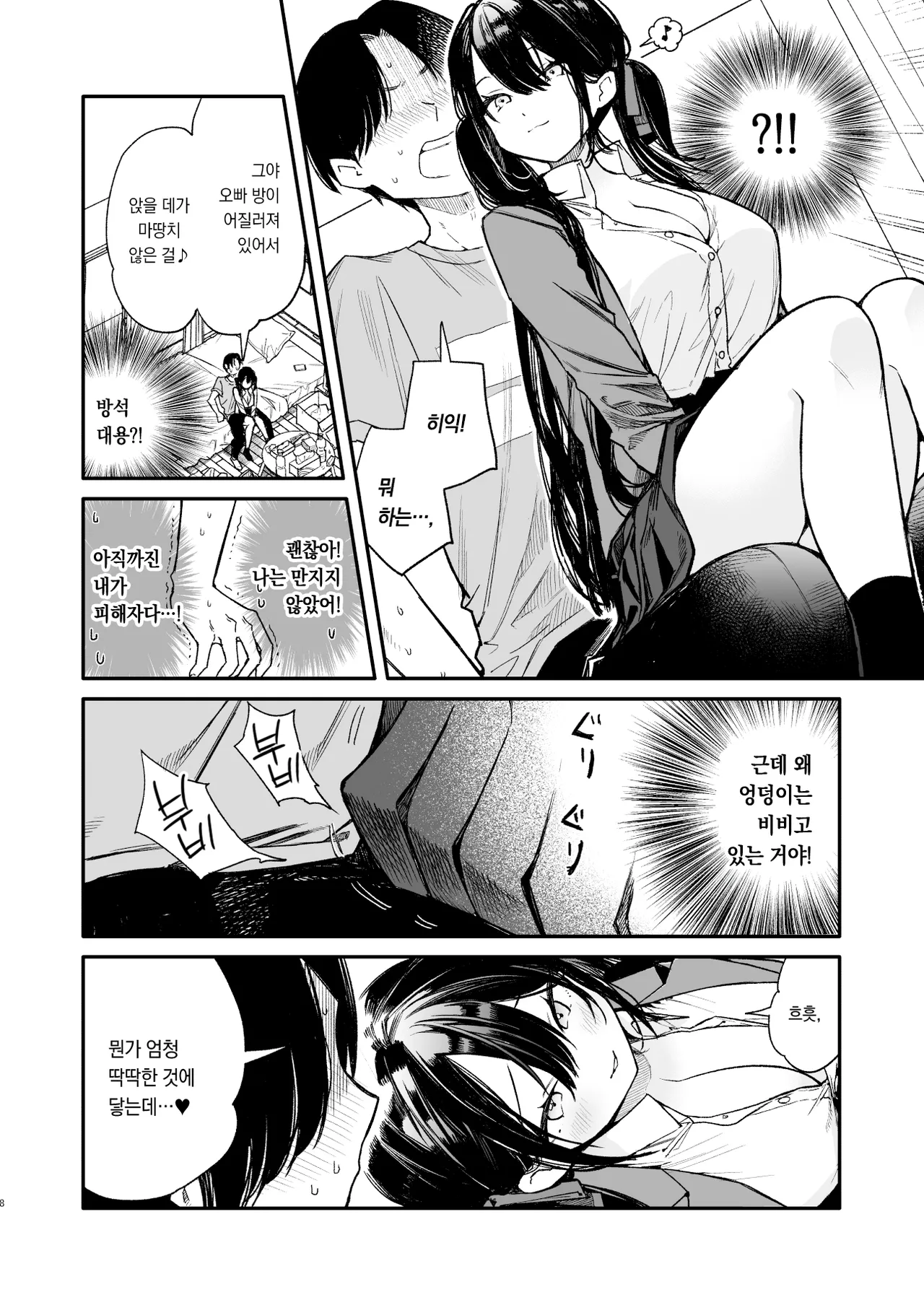 Kore wa Sagi? Oppai Dekasugi Kawaisugi no Onnanoko ni Semarare Ecchi | 이거 실화냐? 가슴 엄청 크고 너무 예쁜 애가 들이대서 야한 짓 page 8 full
