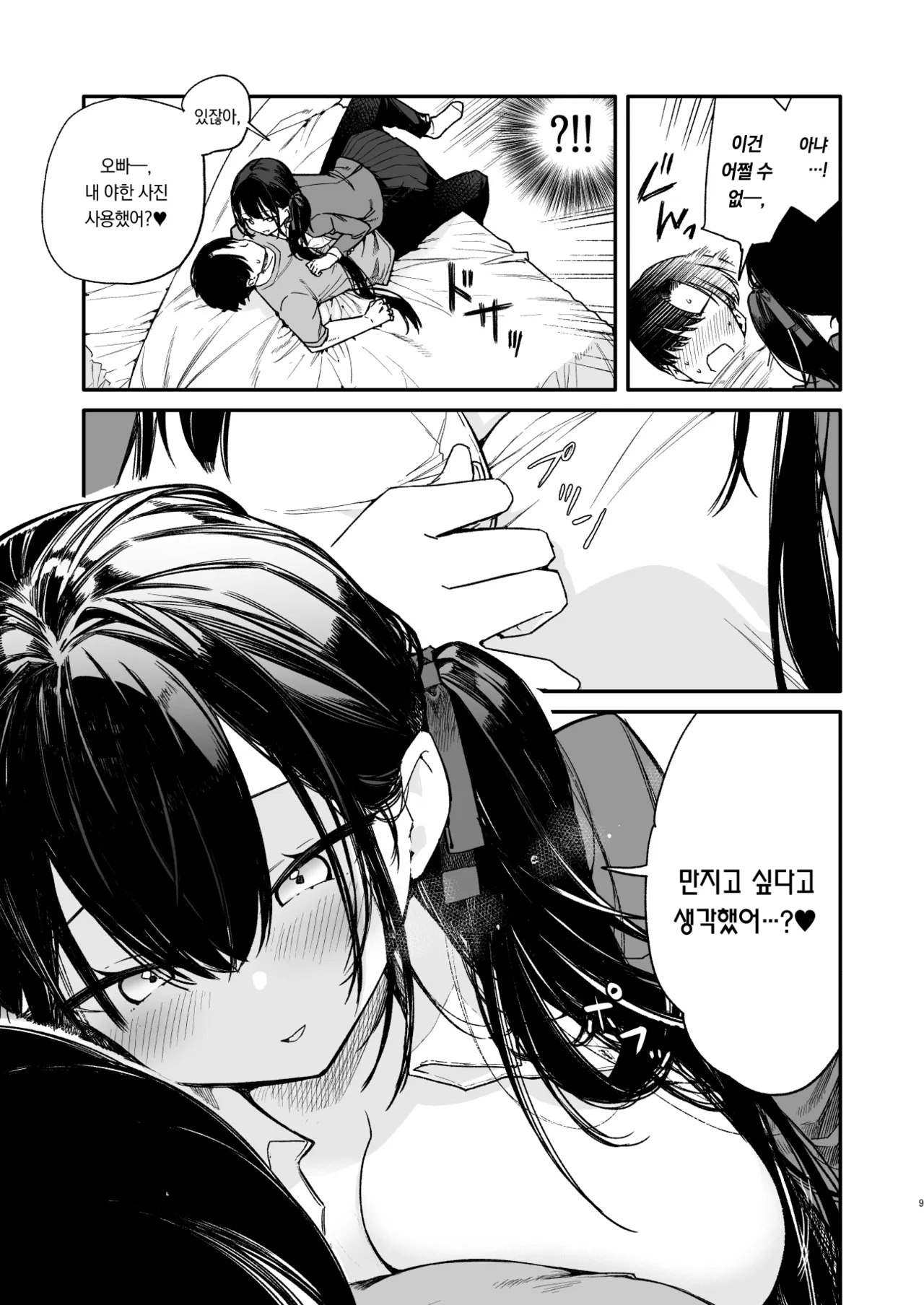 Kore wa Sagi? Oppai Dekasugi Kawaisugi no Onnanoko ni Semarare Ecchi | 이거 실화냐? 가슴 엄청 크고 너무 예쁜 애가 들이대서 야한 짓 page 9 full