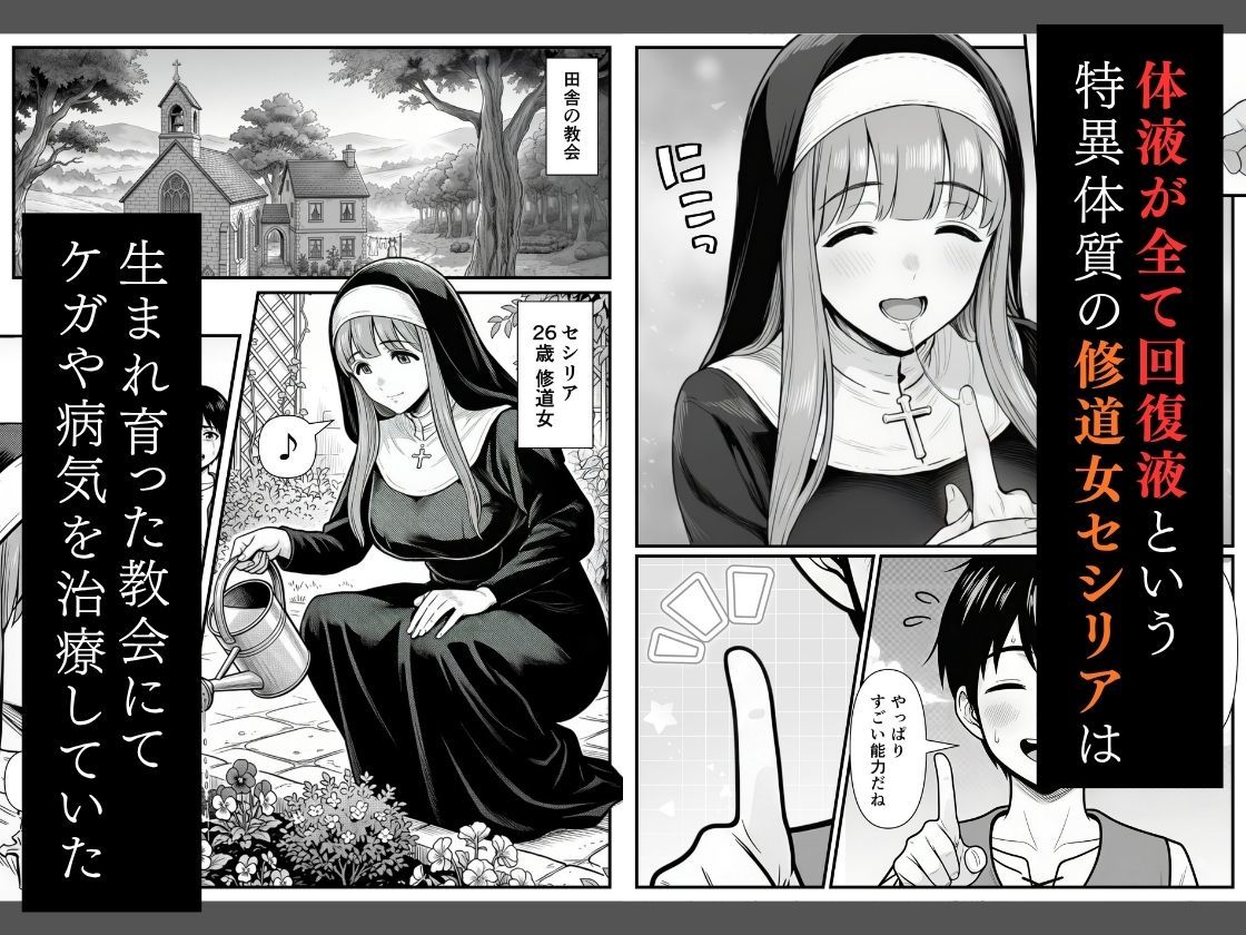 修道女セシリア 魔物堕ち〜体液が回復液の私、最後は樽に詰められました〜 page 2 full