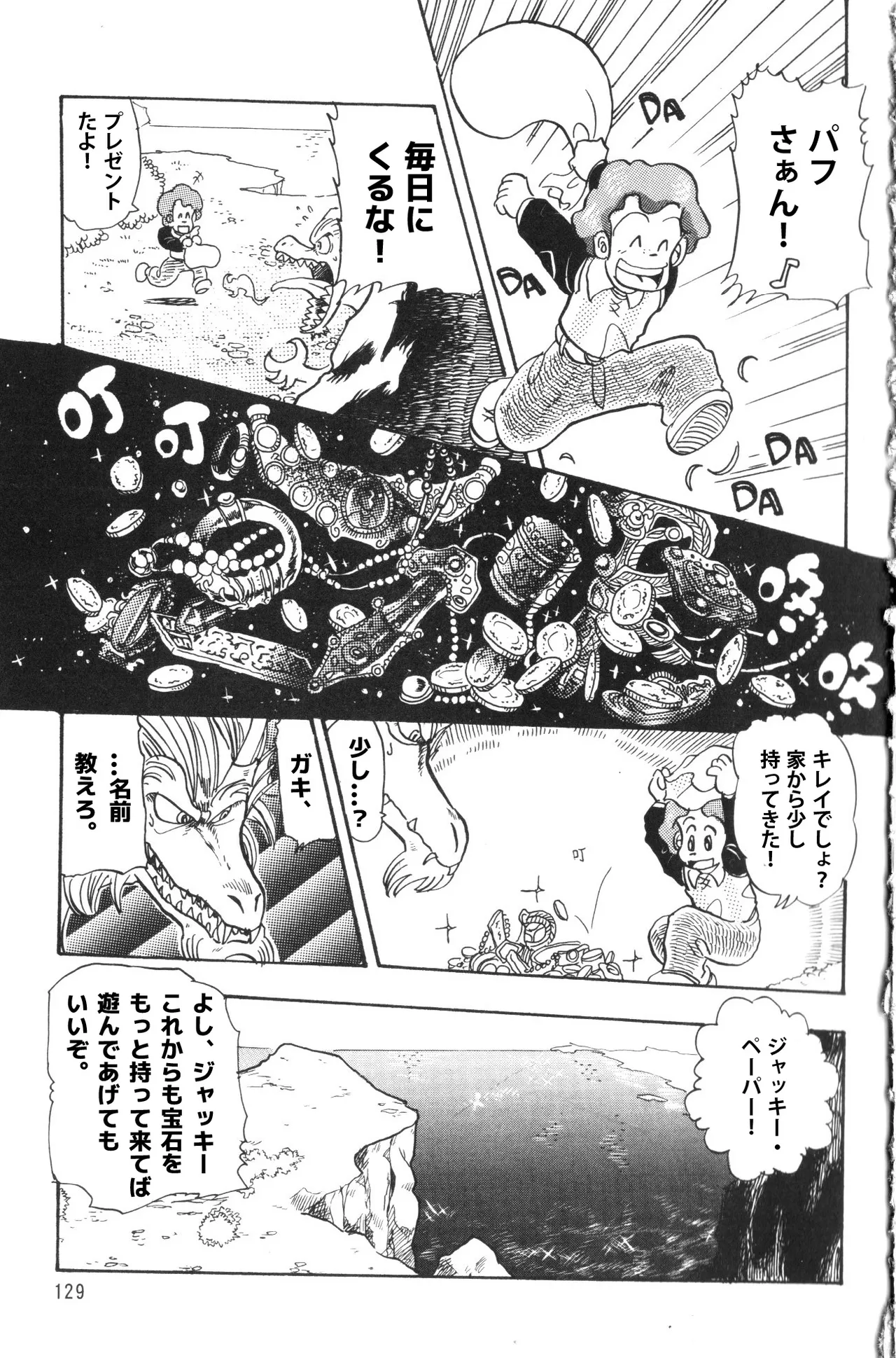 魔竜パフ・天国/魔竜パフ・聖歌 page 12 full