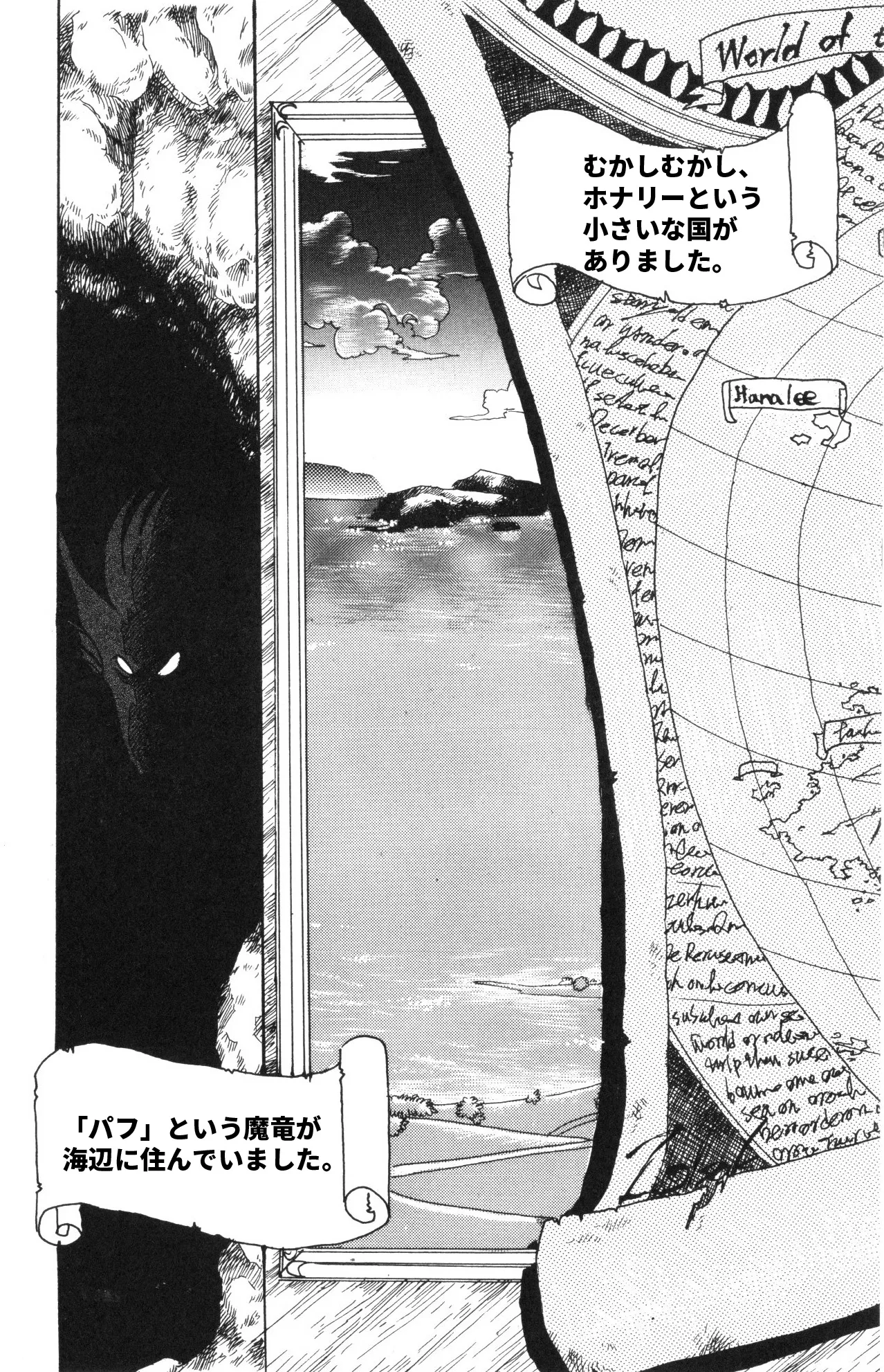魔竜パフ・天国/魔竜パフ・聖歌 page 5 full