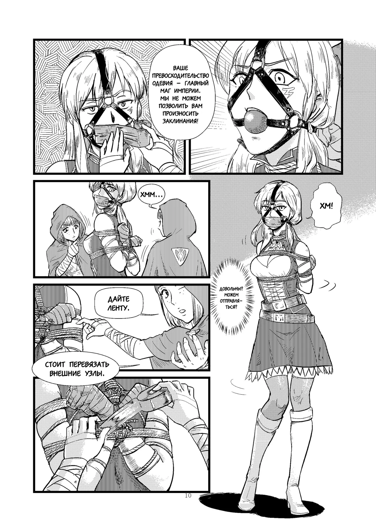 Ловушка часть 1 page 11 full