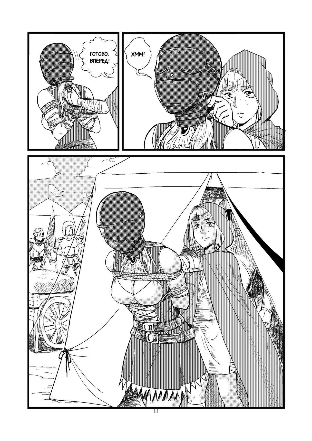 Ловушка часть 1 page 12 full