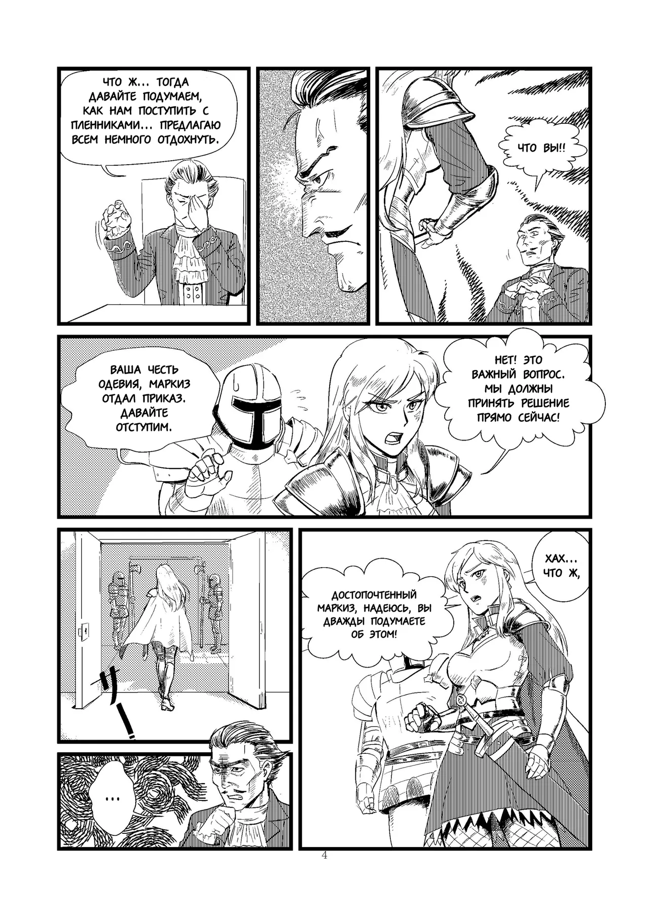 Ловушка часть 1 page 5 full