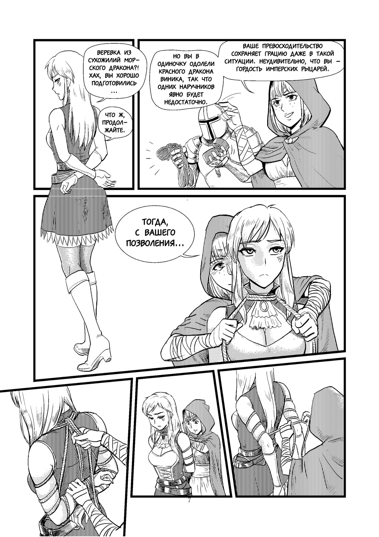 Ловушка часть 1 page 8 full