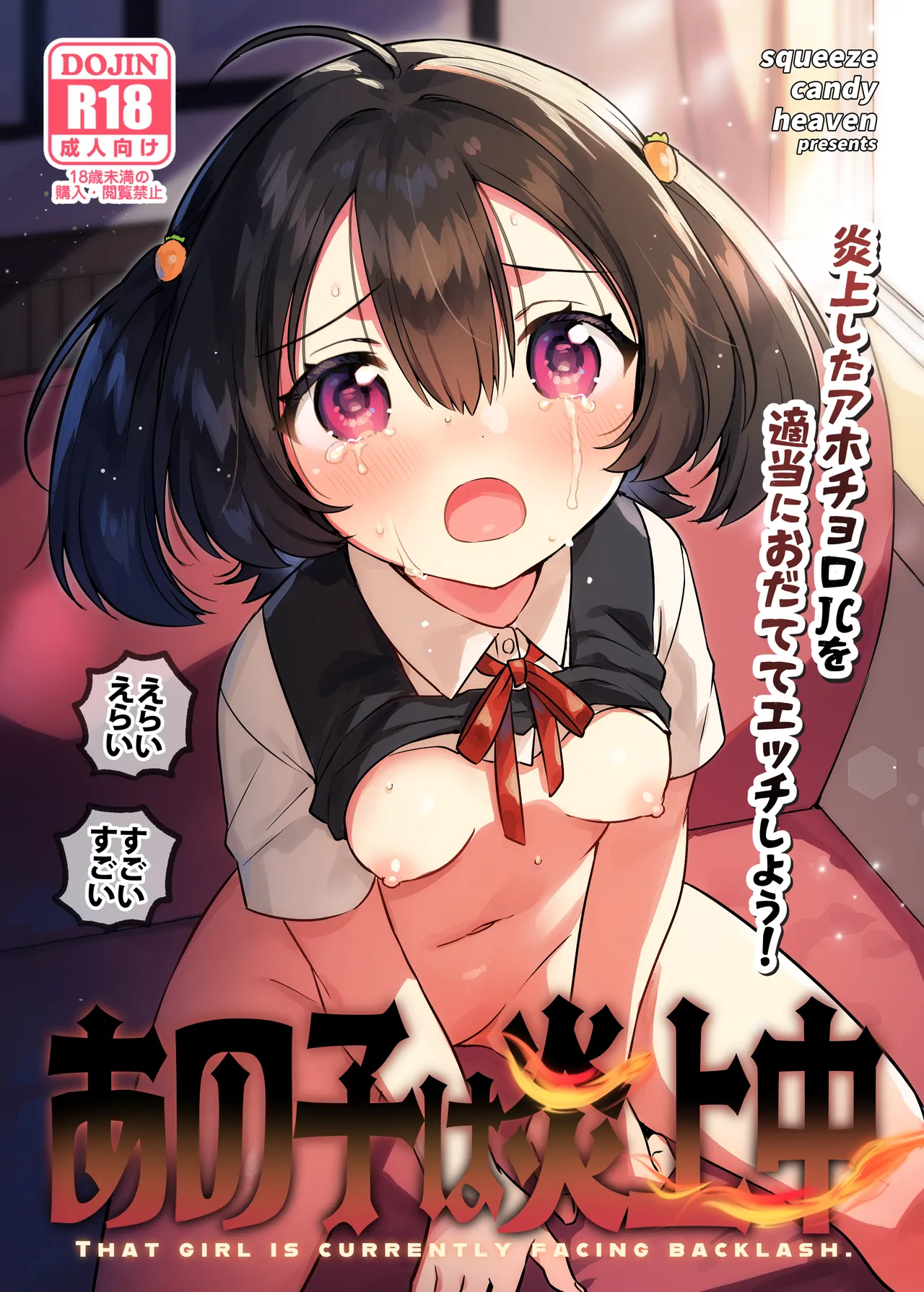 Anoko wa Enjouchuu - THAT GIRL IS CURRENTLY FACING BACKLASH. page 1 full