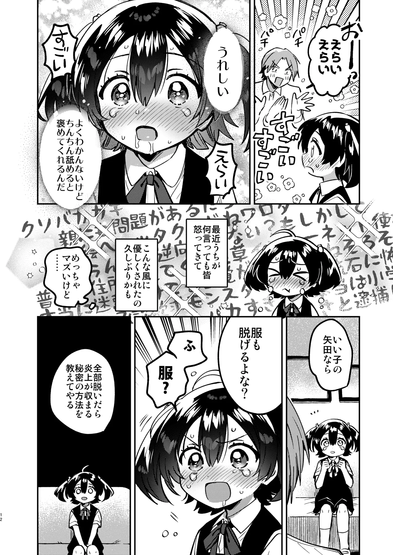 Anoko wa Enjouchuu - THAT GIRL IS CURRENTLY FACING BACKLASH. page 11 full