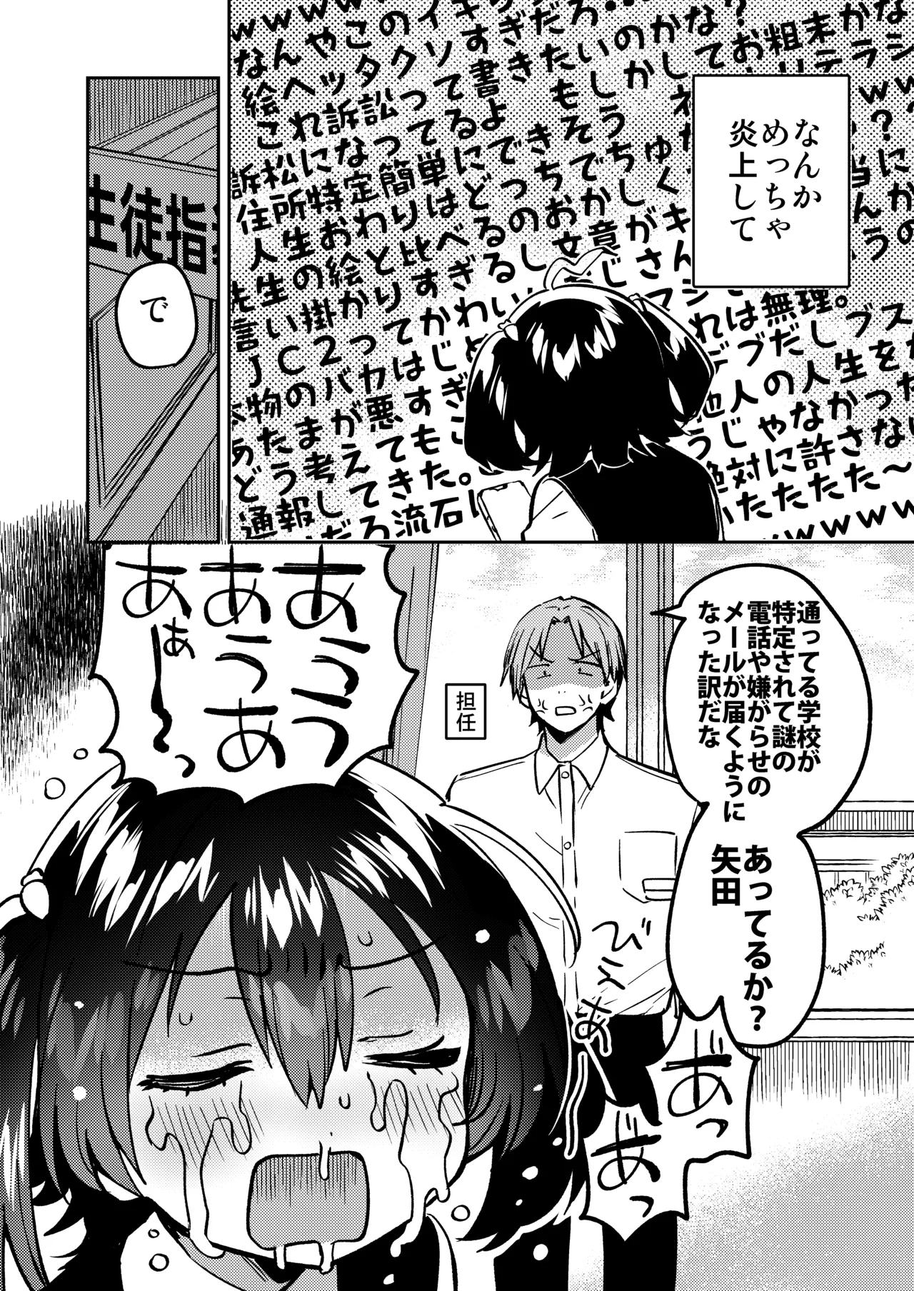 Anoko wa Enjouchuu - THAT GIRL IS CURRENTLY FACING BACKLASH. page 3 full