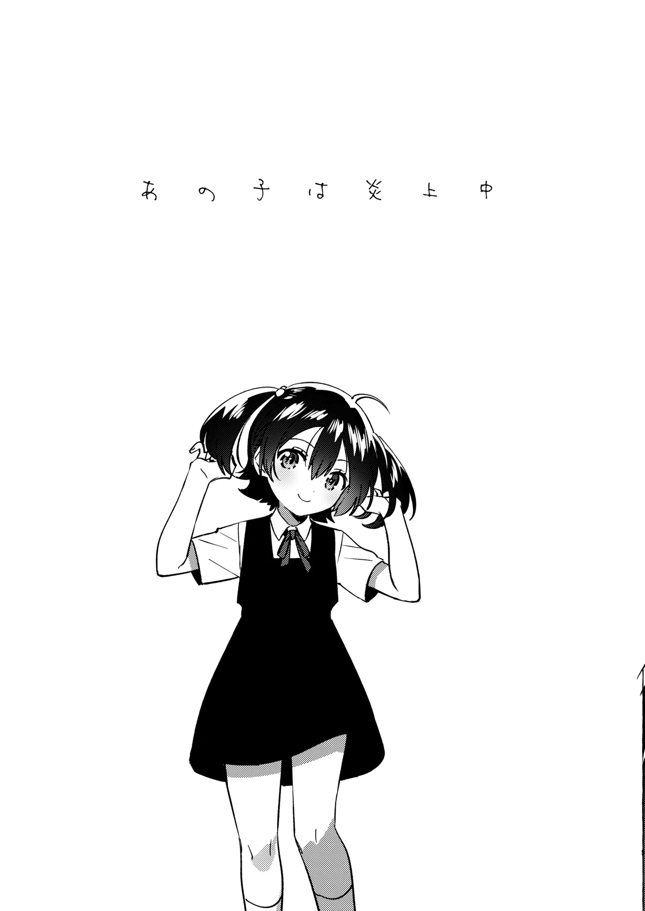 Anoko wa Enjouchuu - THAT GIRL IS CURRENTLY FACING BACKLASH. page 4 full
