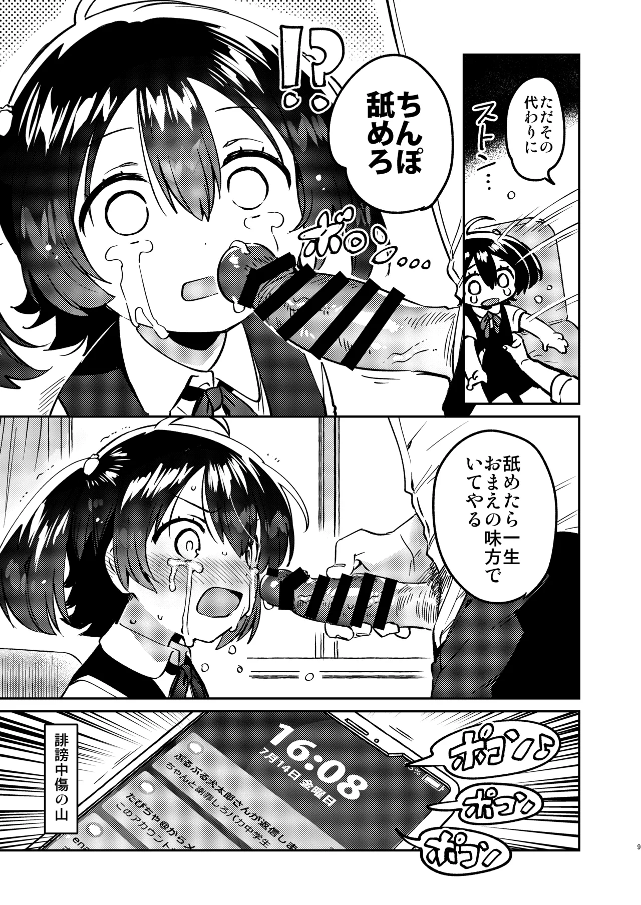 Anoko wa Enjouchuu - THAT GIRL IS CURRENTLY FACING BACKLASH. page 8 full