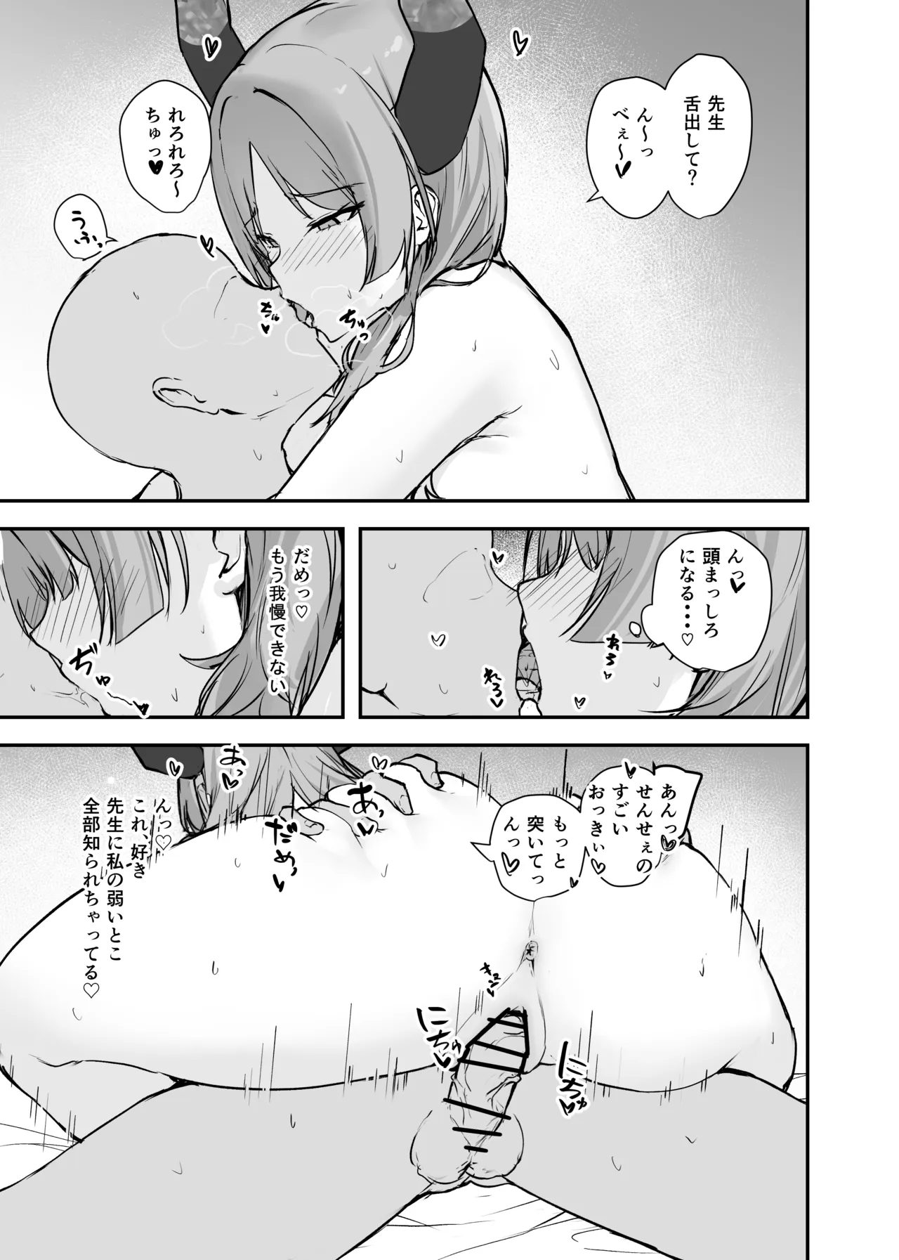 サツキちゃんとイクイクする本 page 7 full