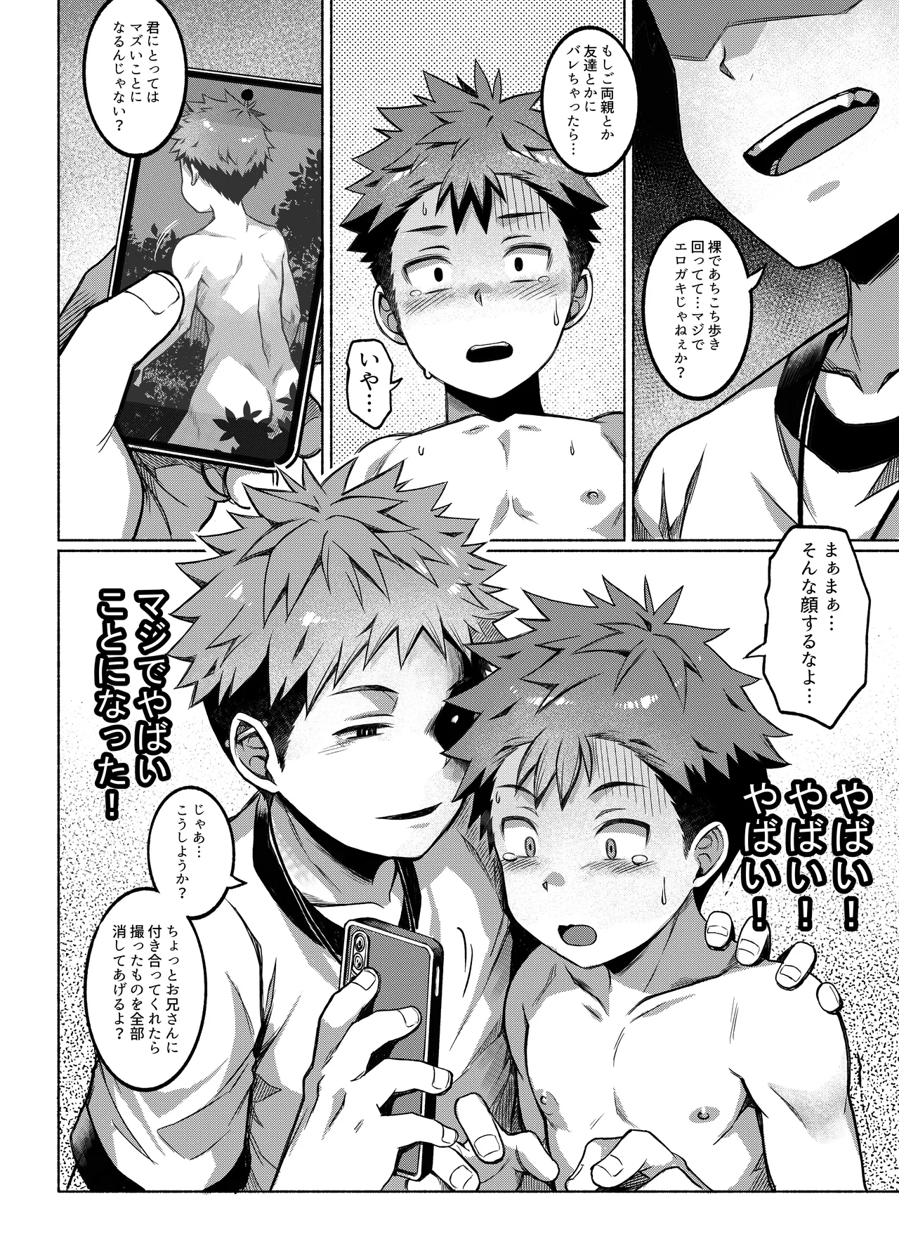 Ore no Classmate wa Roshutsukyou datta Ken ~Onsengai Hen~ page 11 full