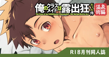 [DAIKUNG] Ore no Classmate wa Roshutsukyou datta Ken ~Onsengai Hen~ [Ongoing] cover