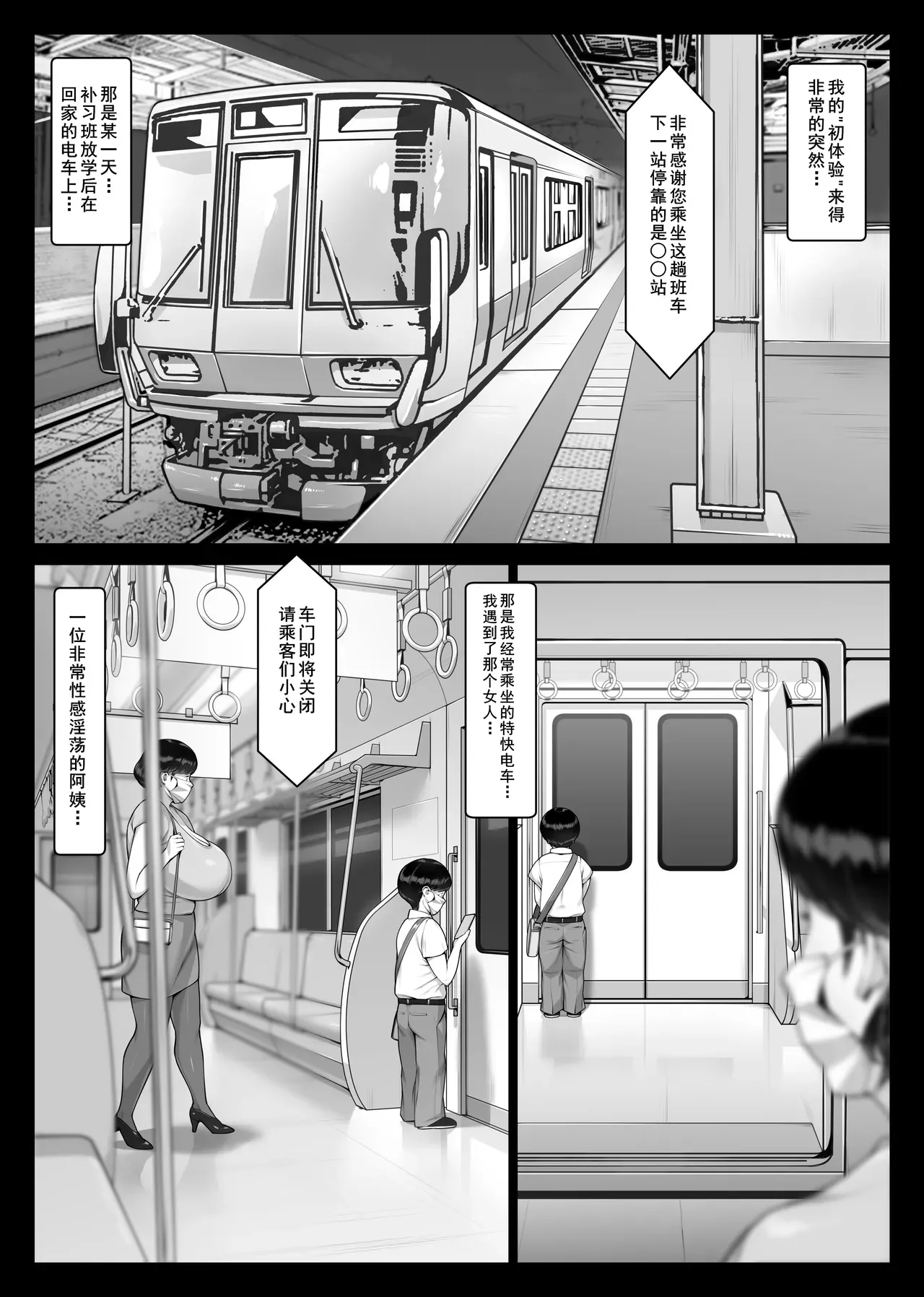 痴女物语 page 4 full