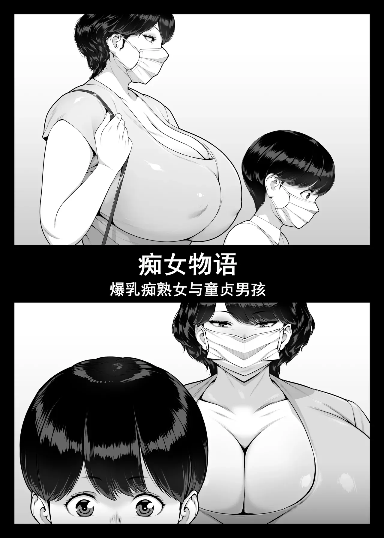 痴女物语 page 5 full
