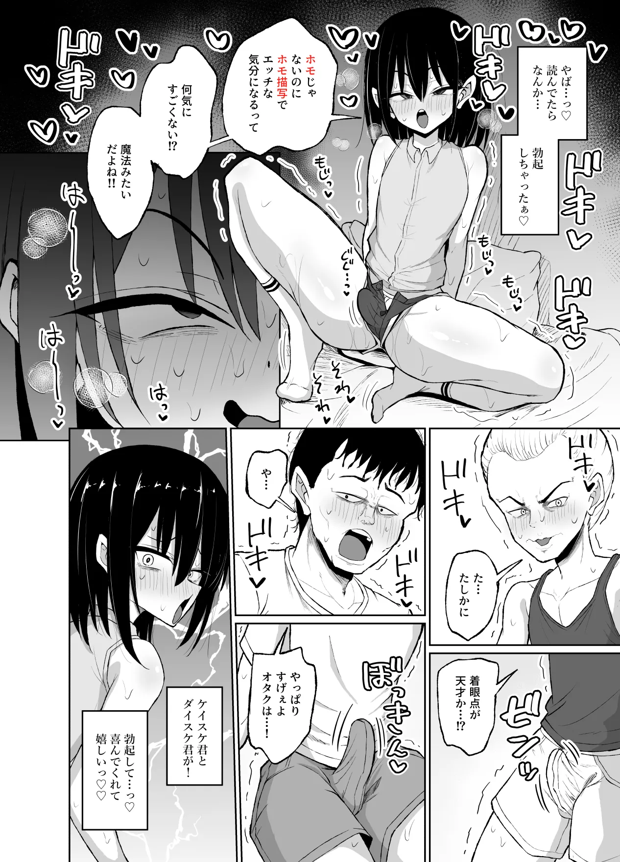 めちゃシコオタクと連れオナ page 10 full