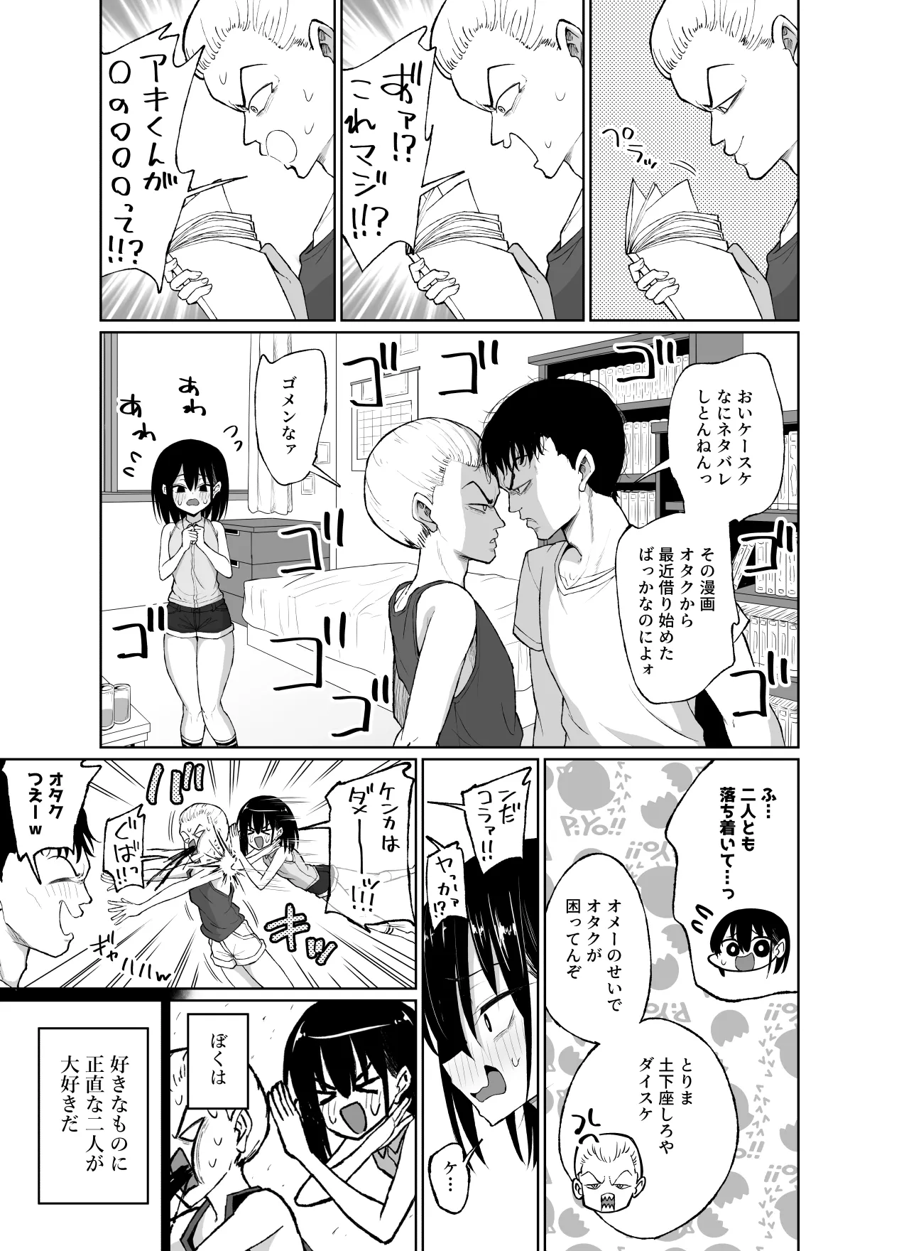 めちゃシコオタクと連れオナ page 4 full