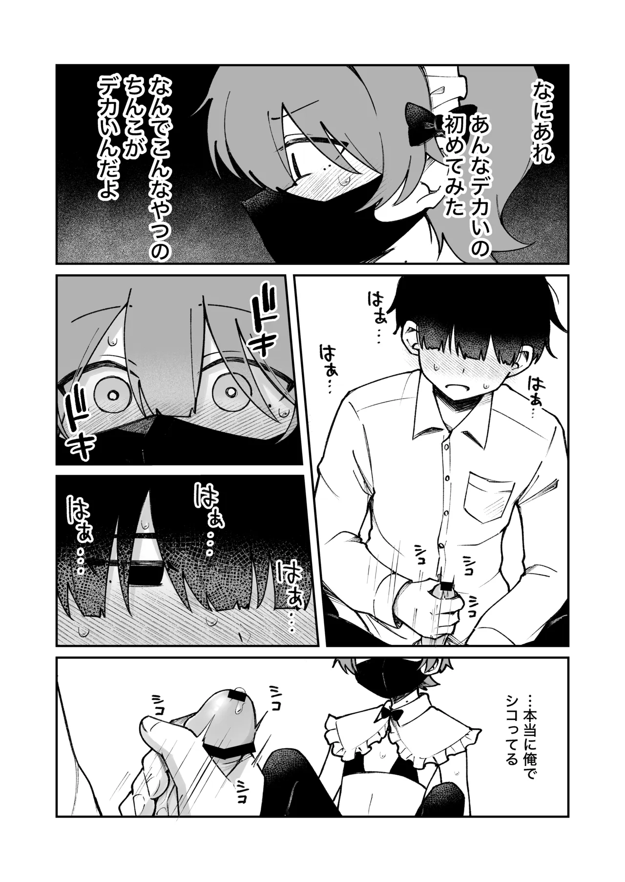 裏アカ女装男子がホンモノに堕ちる話 page 12 full