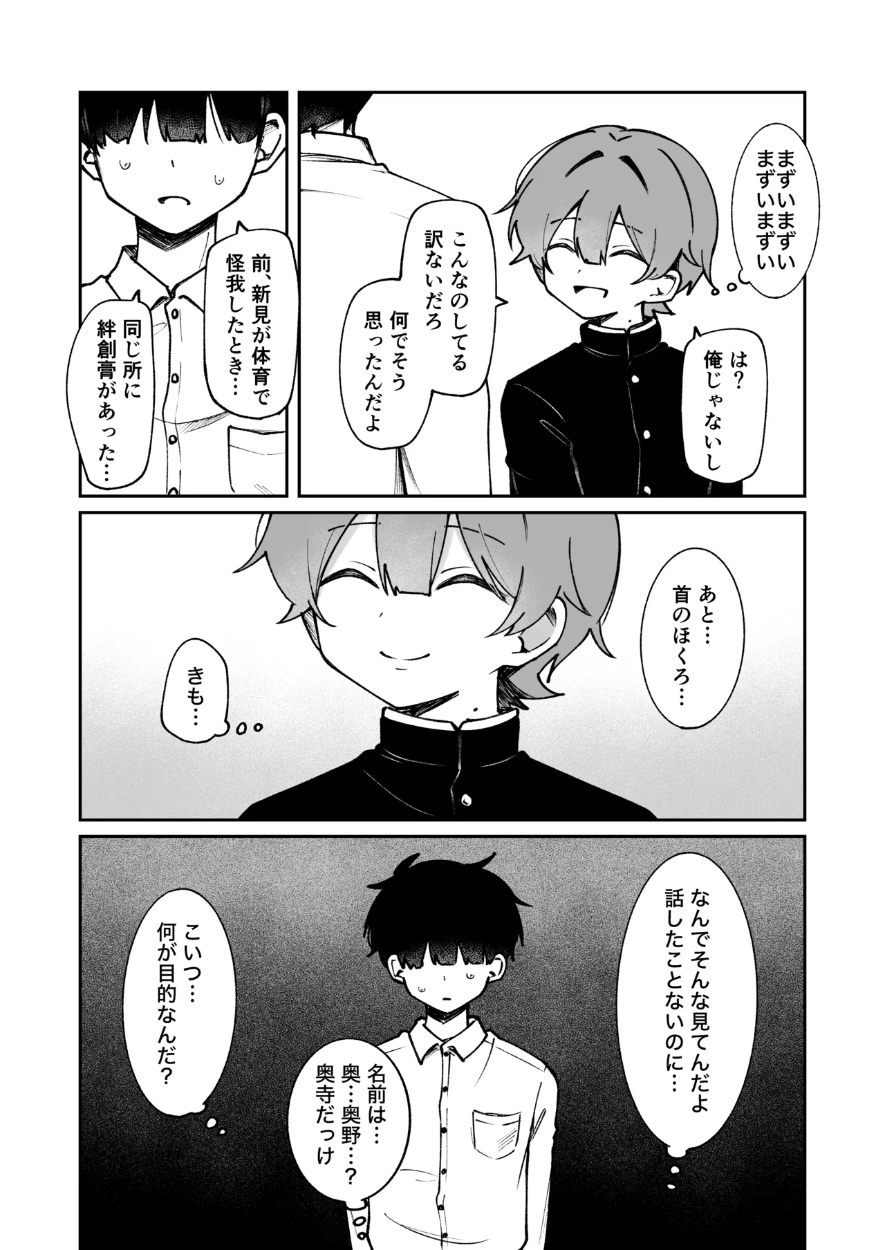 裏アカ女装男子がホンモノに堕ちる話 page 6 full