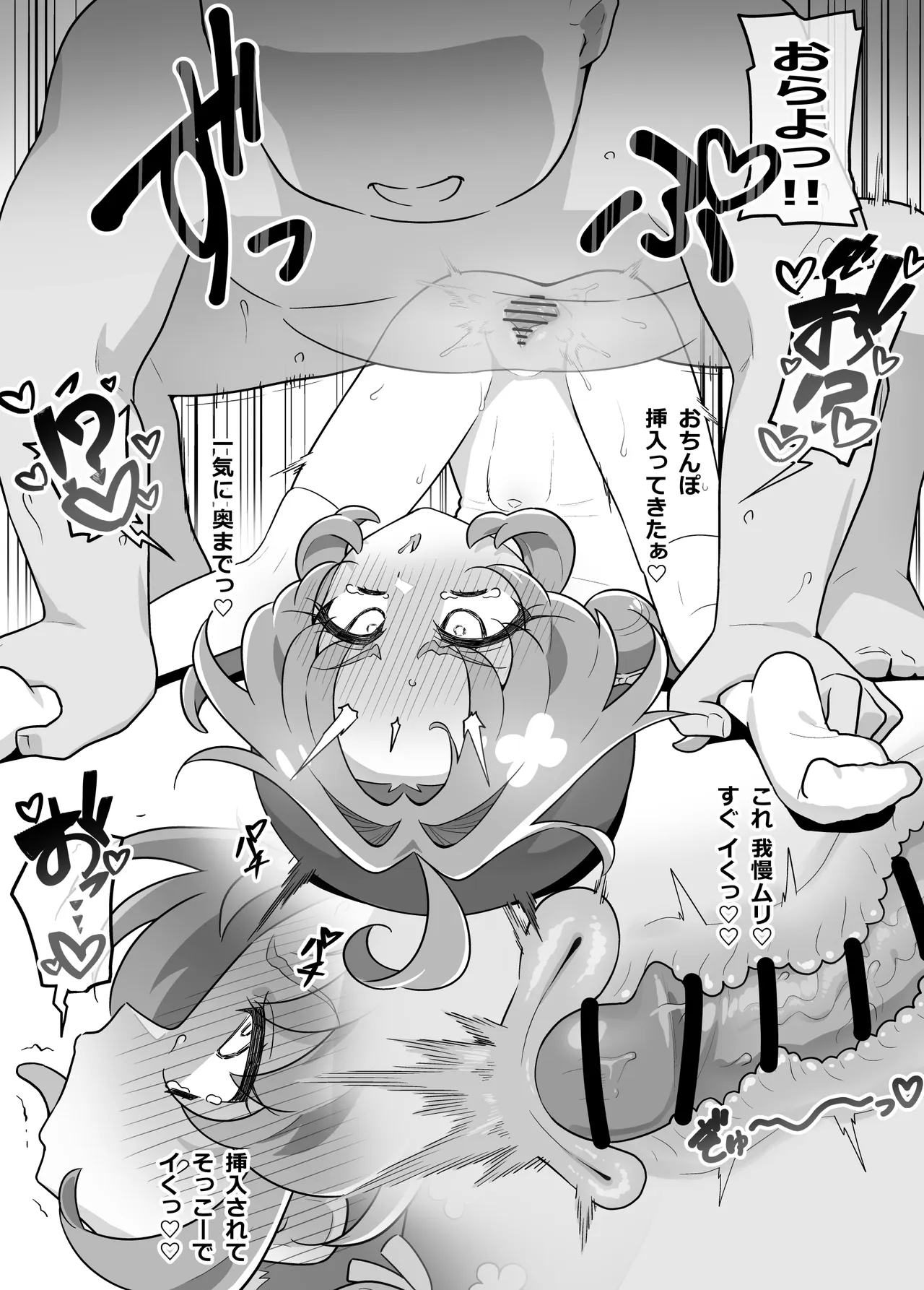 NTR あんな page 6 full