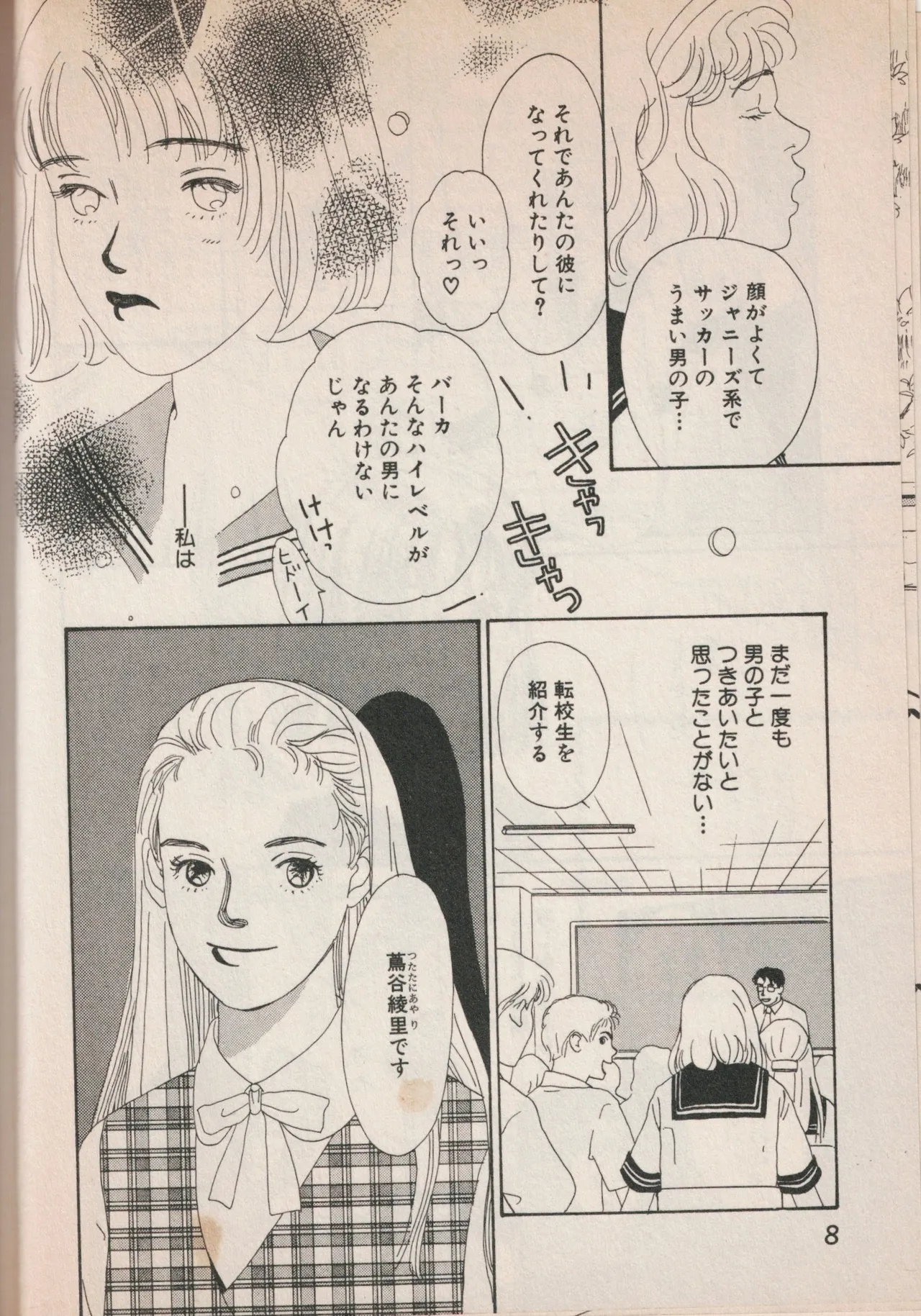 Wagamama Juliet page 10 full