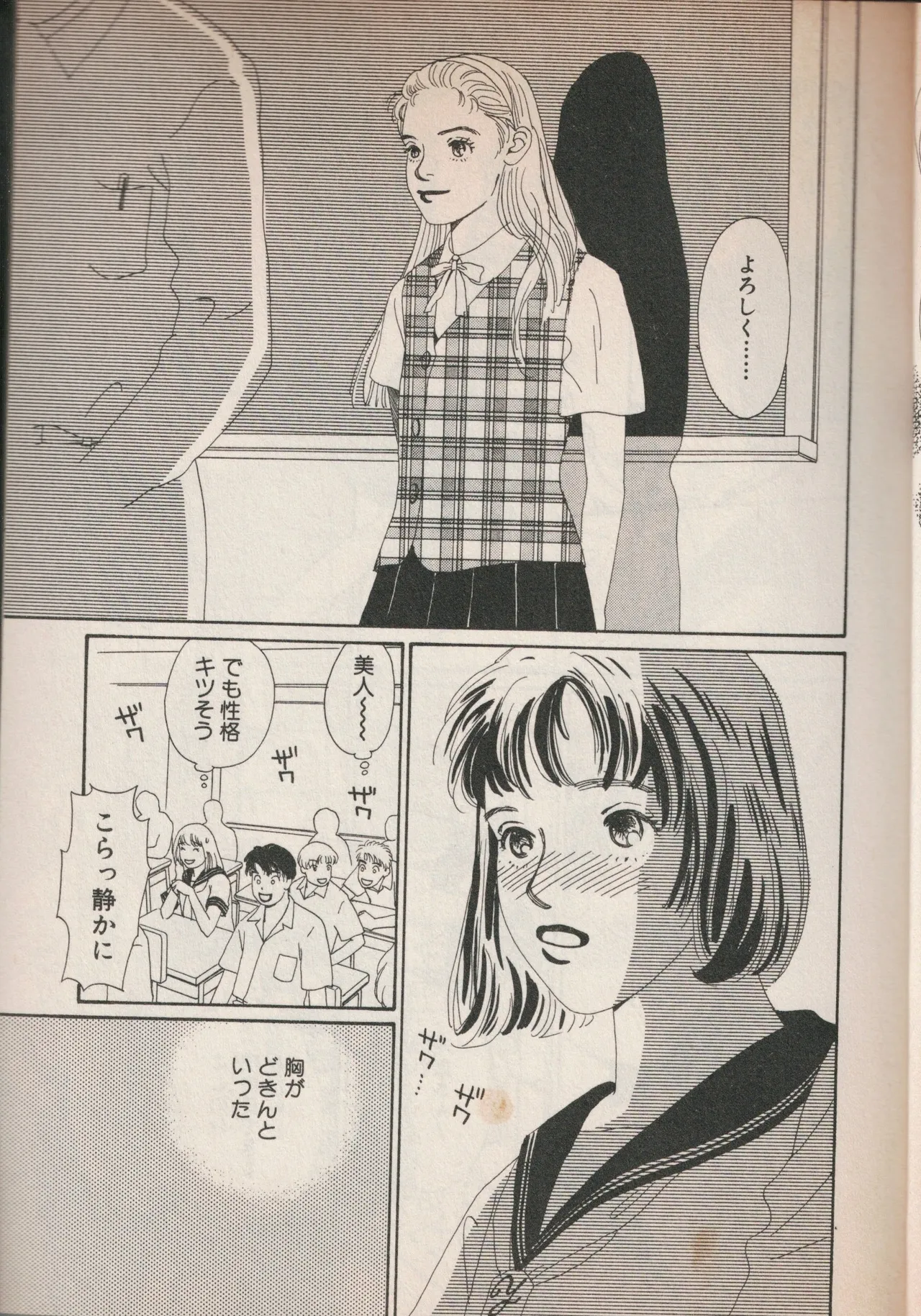 Wagamama Juliet page 11 full