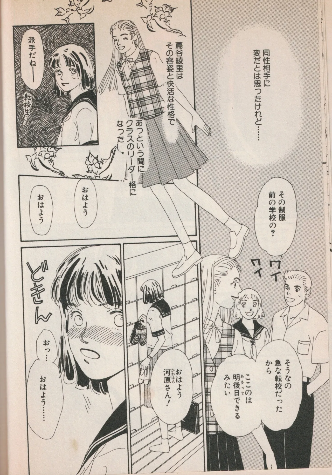 Wagamama Juliet page 12 full