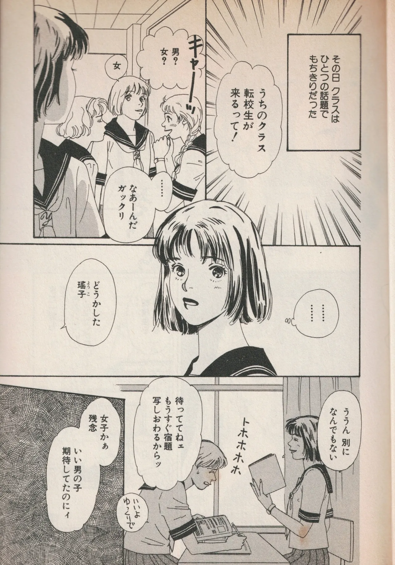 Wagamama Juliet page 9 full