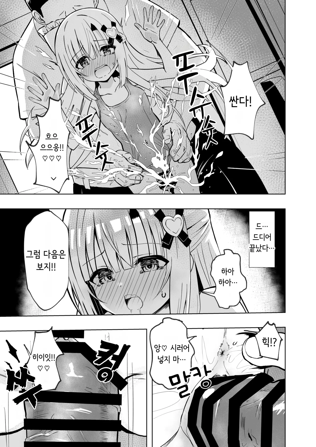 에피소드 오브 티나 III    |  Episode of Tina III ~Seiso na Iinchou ga Sukumizu te Densha ya Toile de Kawaisou na Koto Sareru Ohanashi~ page 11 full