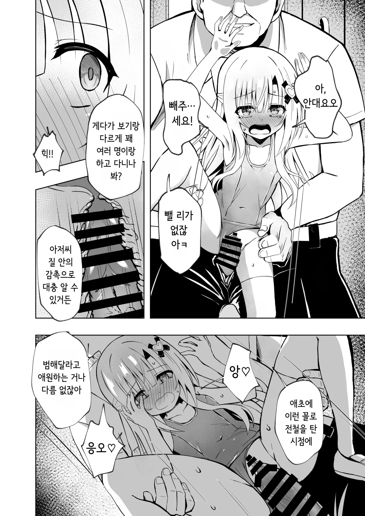 에피소드 오브 티나 III    |  Episode of Tina III ~Seiso na Iinchou ga Sukumizu te Densha ya Toile de Kawaisou na Koto Sareru Ohanashi~ page 12 full