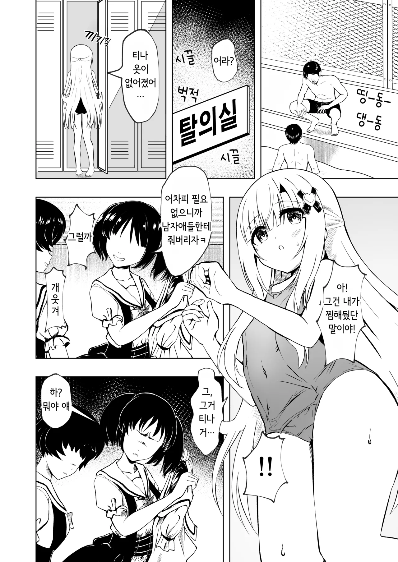 에피소드 오브 티나 III    |  Episode of Tina III ~Seiso na Iinchou ga Sukumizu te Densha ya Toile de Kawaisou na Koto Sareru Ohanashi~ page 4 full