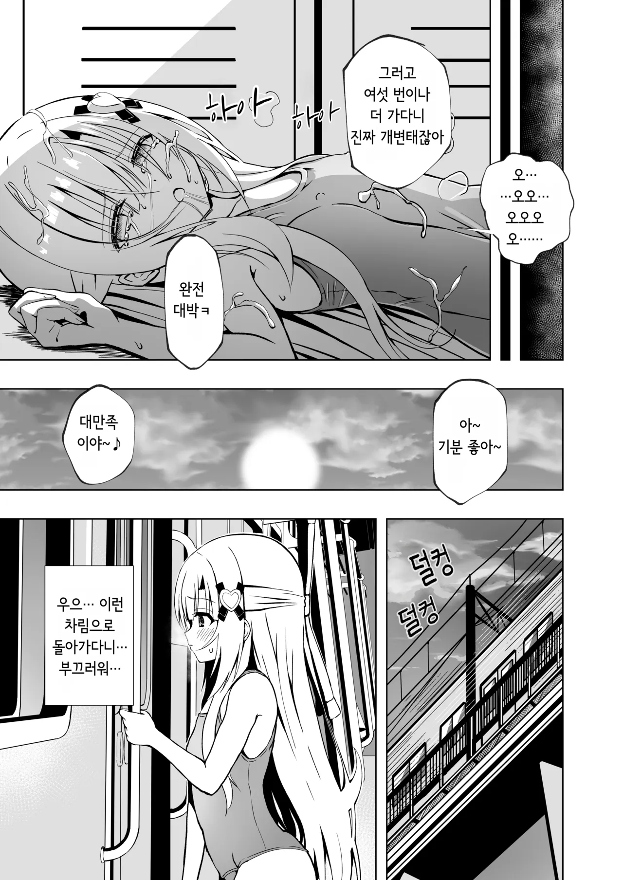 에피소드 오브 티나 III    |  Episode of Tina III ~Seiso na Iinchou ga Sukumizu te Densha ya Toile de Kawaisou na Koto Sareru Ohanashi~ page 7 full