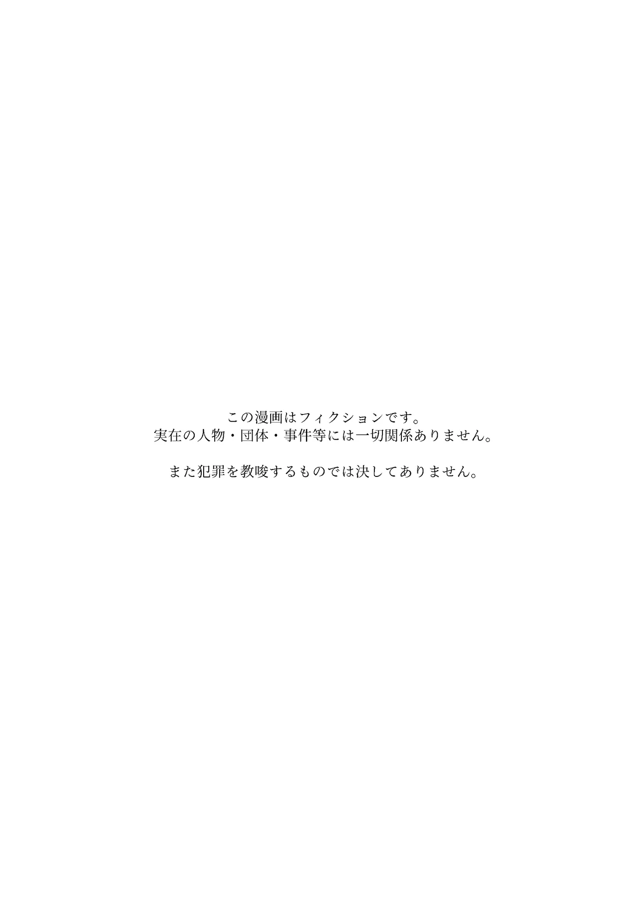 マワシガミ 〜ヤリサーと思って参加してみたらセックスカルトだった〜 page 3 full