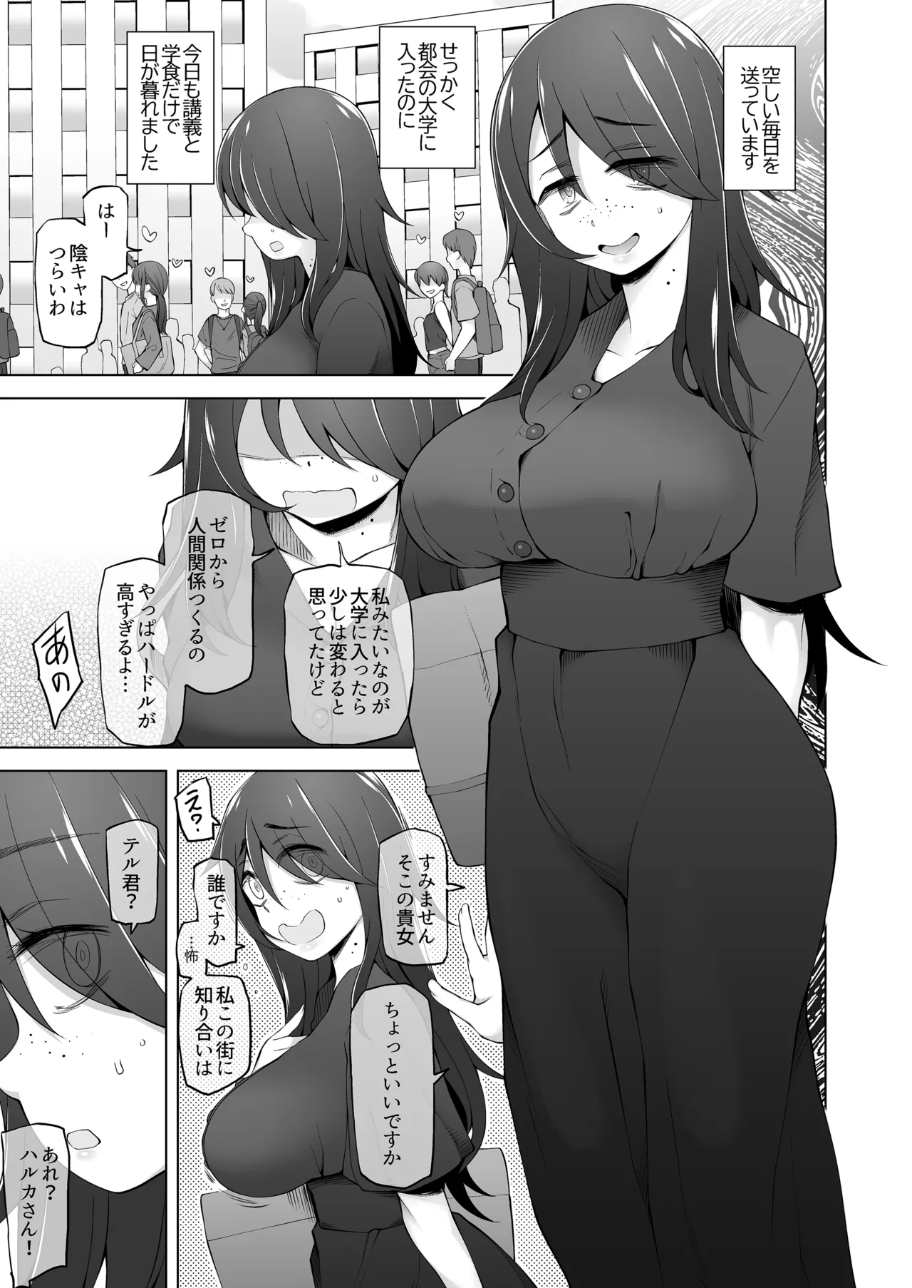 マワシガミ 〜ヤリサーと思って参加してみたらセックスカルトだった〜 page 4 full