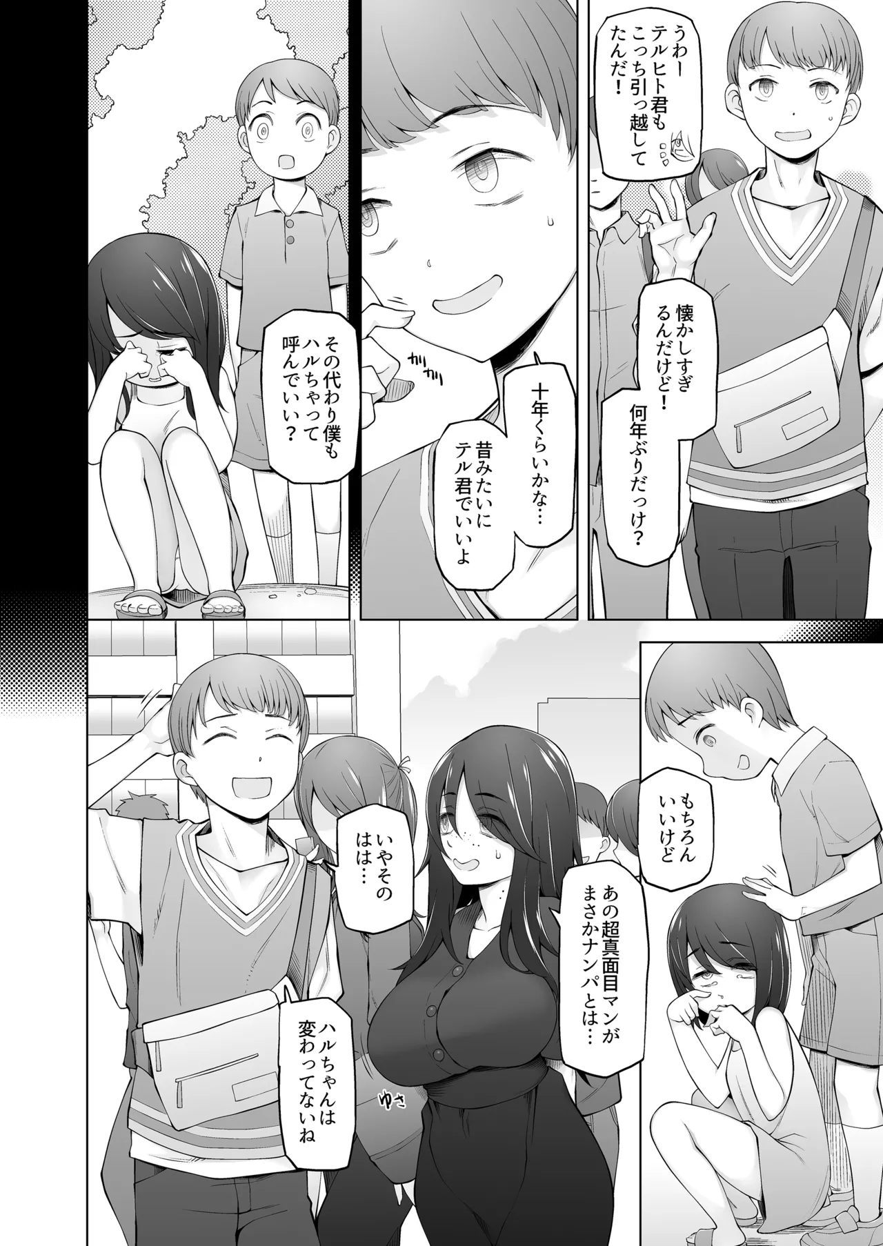 マワシガミ 〜ヤリサーと思って参加してみたらセックスカルトだった〜 page 5 full
