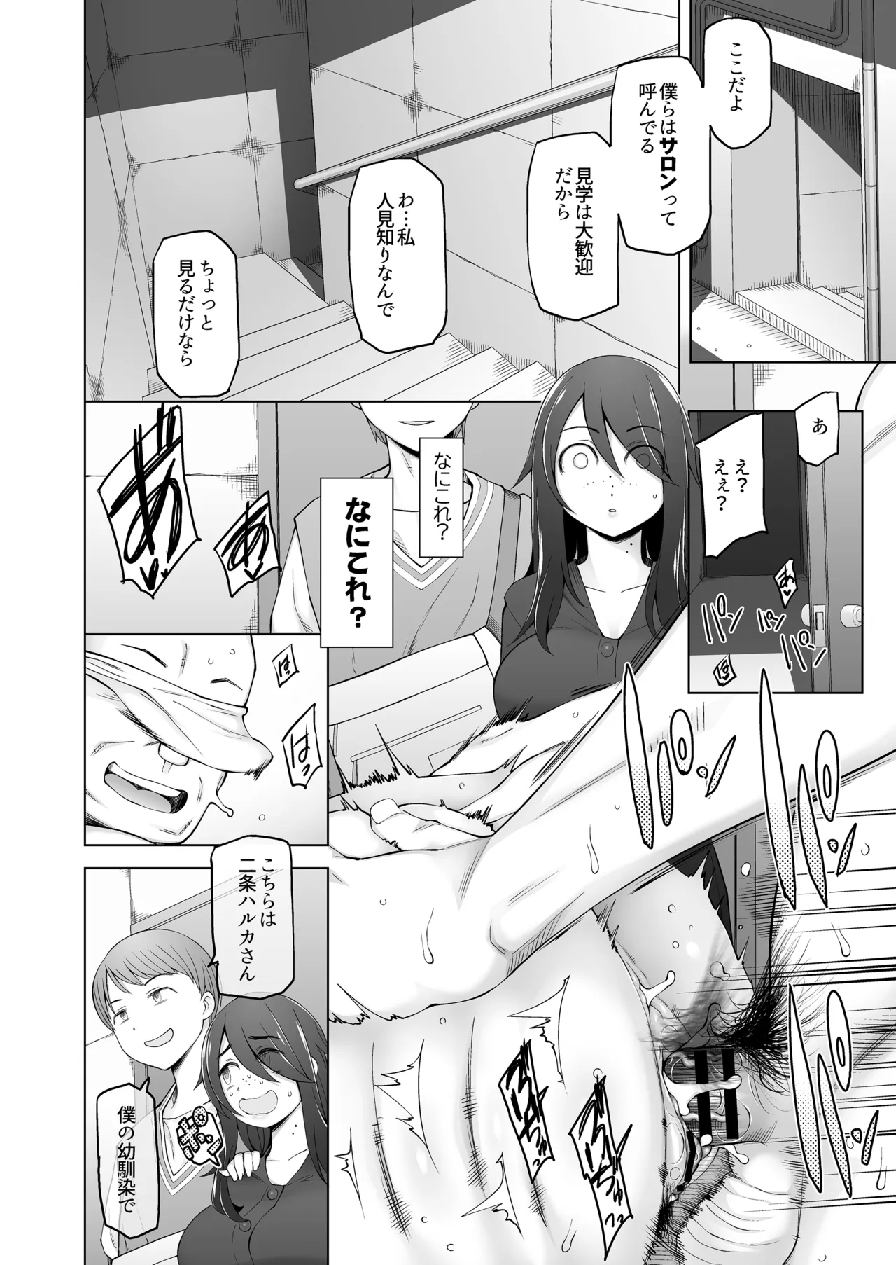 マワシガミ 〜ヤリサーと思って参加してみたらセックスカルトだった〜 page 7 full