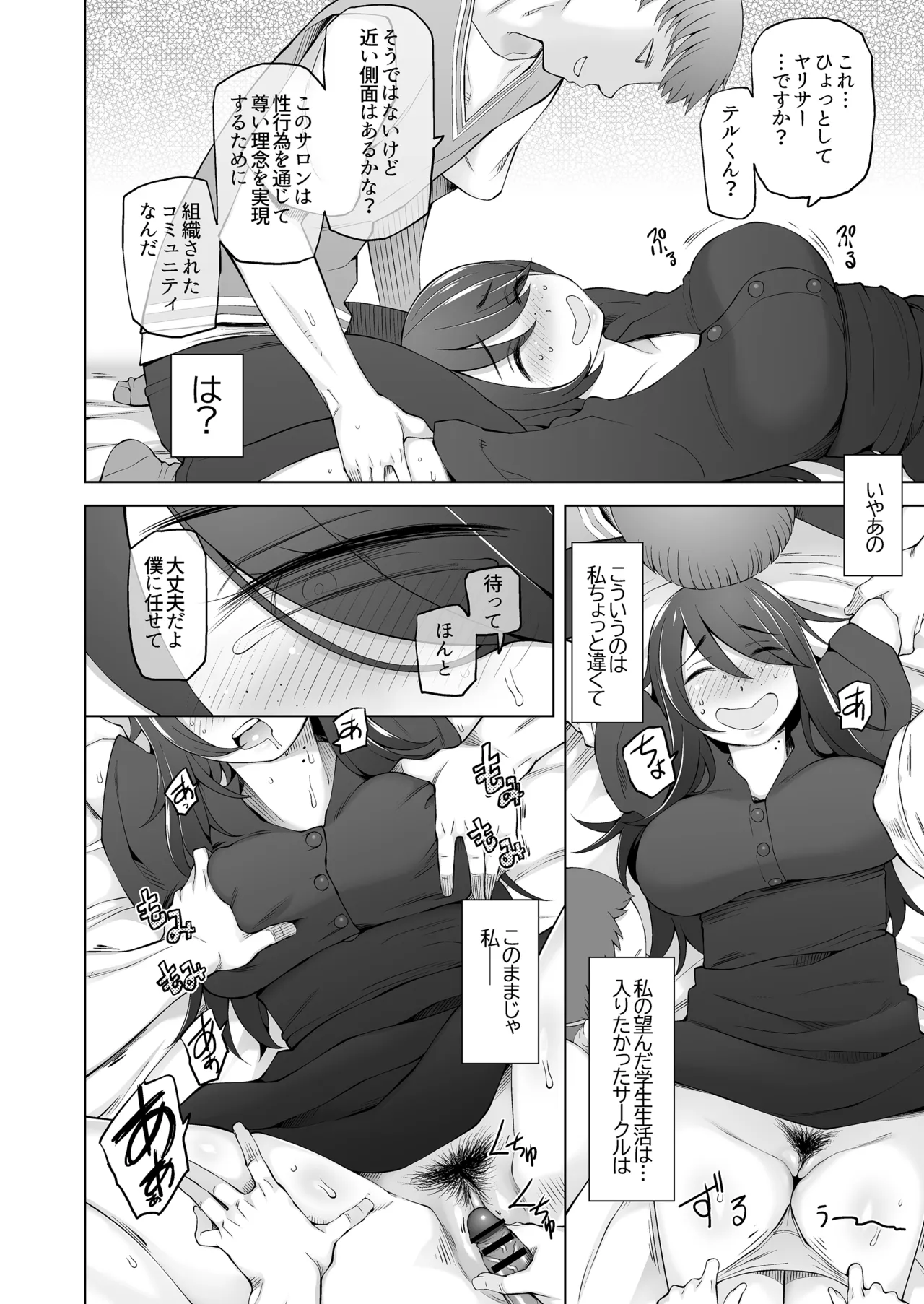 マワシガミ 〜ヤリサーと思って参加してみたらセックスカルトだった〜 page 9 full