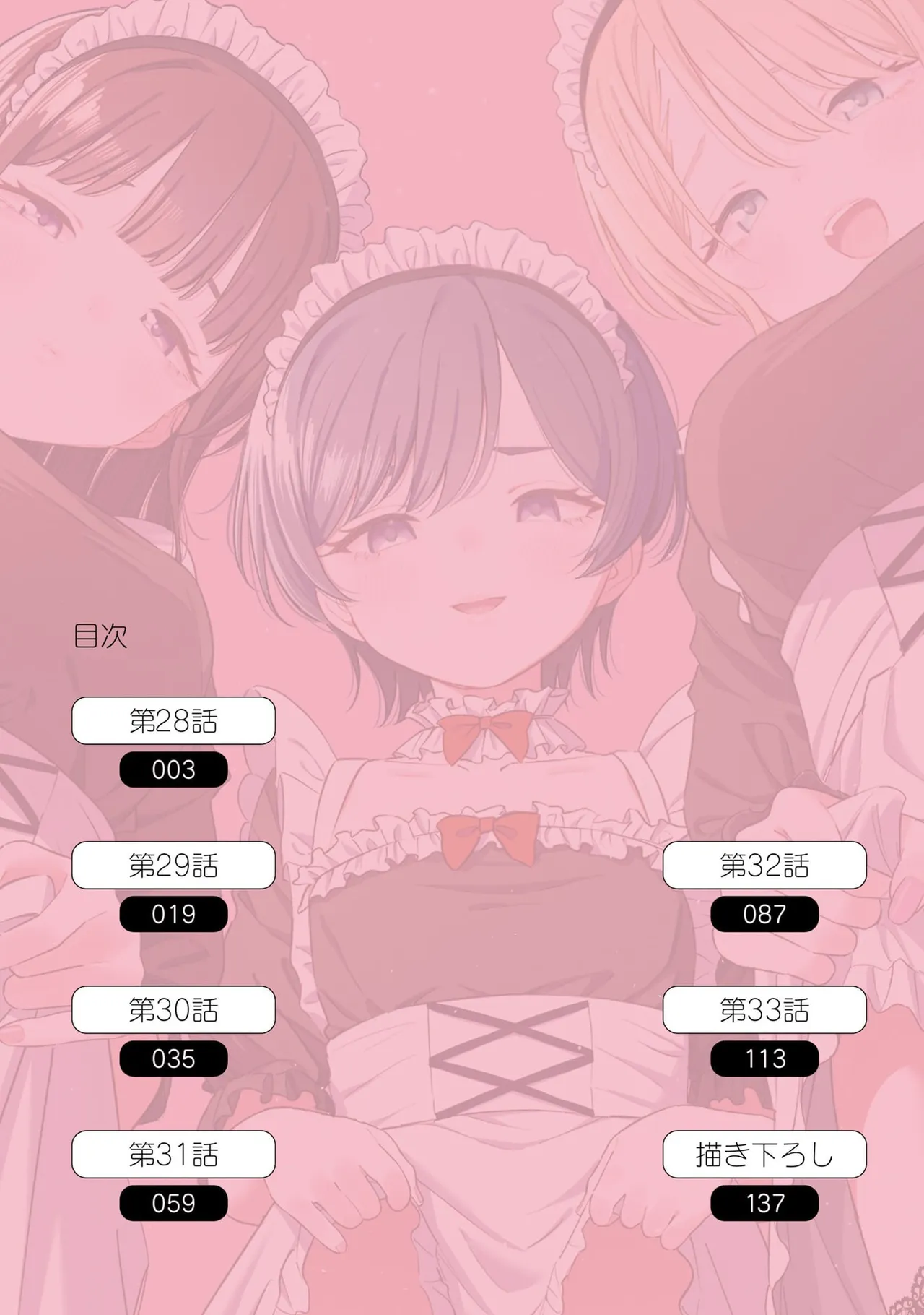 Onna Tomodachi wa Tanomeba Igaito Yarasete Kureru Volume 5 page 4 full