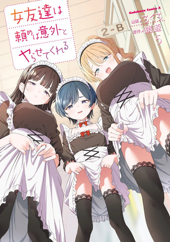 [Rokuro × Kagami Yuu] Onna Tomodachi wa Tanomeba Igaito Yarasete Kureru Volume 5 cover