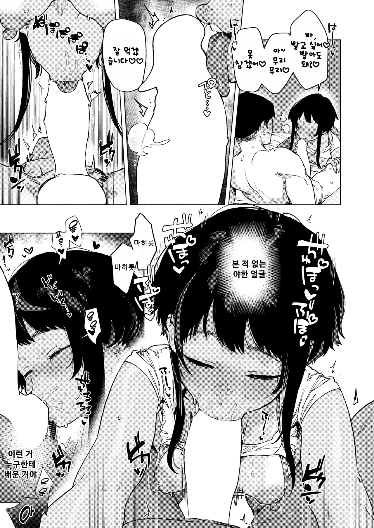 은하를 건너는 것도 아니고 page 11 full