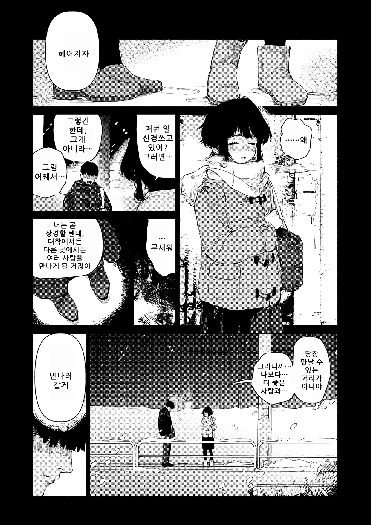 은하를 건너는 것도 아니고 page 3 full